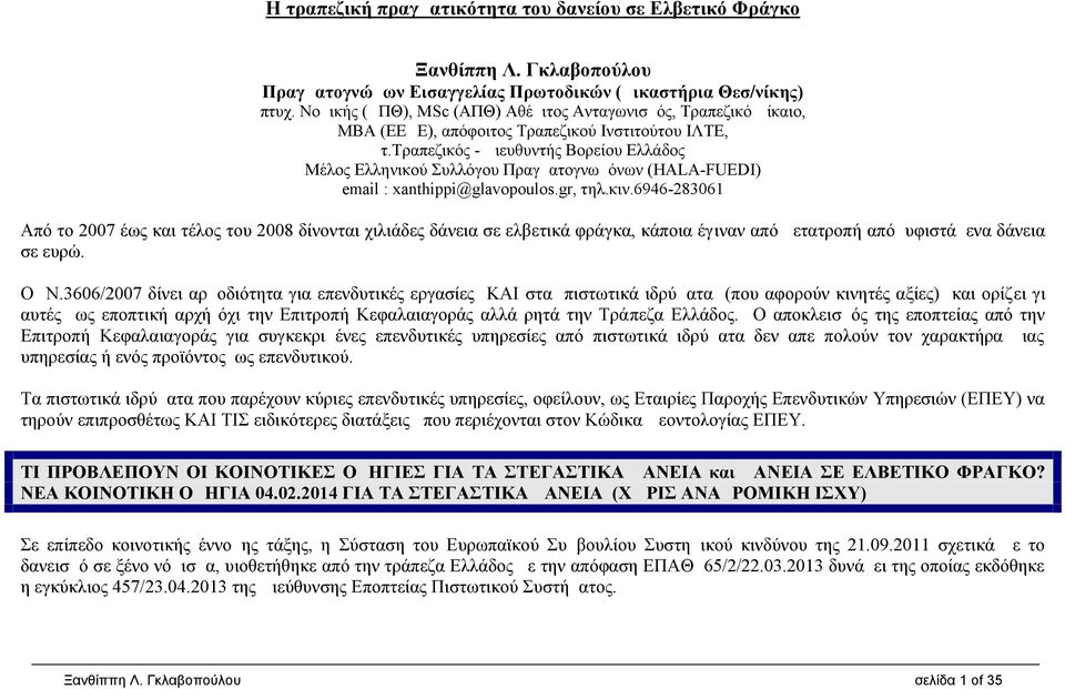 τραπεζικός - Διευθυντής Βορείου Ελλάδος Μέλος Ελληνικού Συλλόγου Πραγματογνωμόνων (HALA-FUEDI) email : xanthippi@glavopoulos.gr, τηλ.κιν.