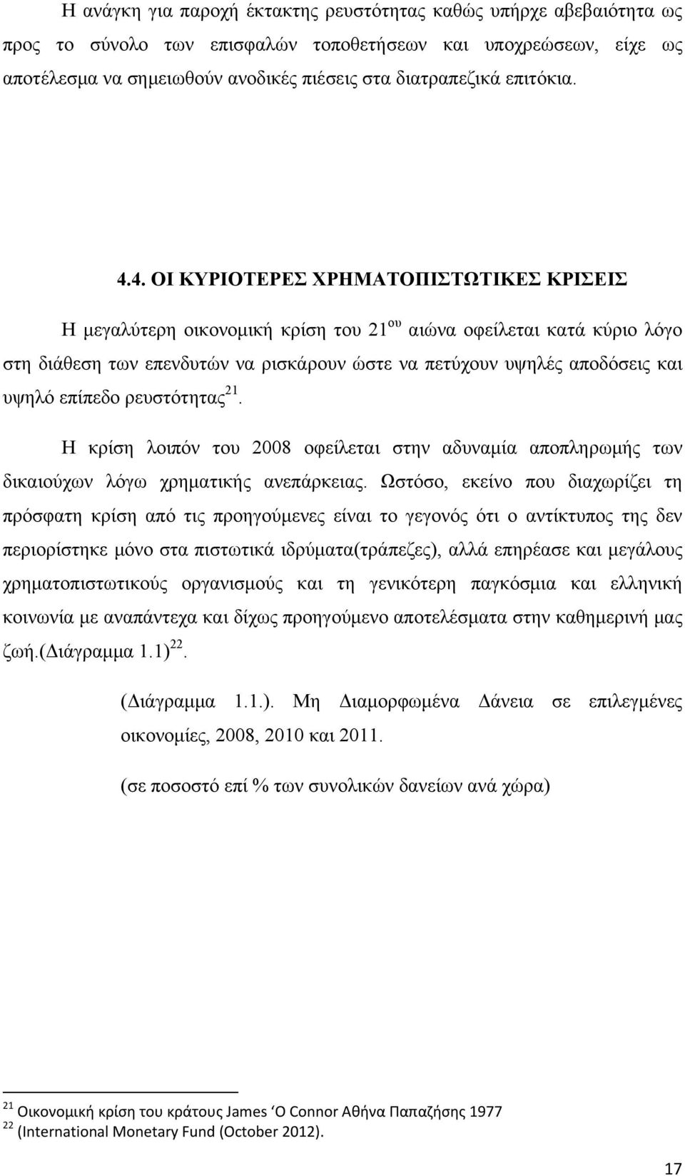 4. ΟΙ ΚΥΡΙΟΤΕΡΕΣ ΧΡΗΜΑΤΟΠΙΣΤΩΤΙΚΕΣ ΚΡΙΣΕΙΣ Η μεγαλύτερη οικονομική κρίση του 21 ου αιώνα οφείλεται κατά κύριο λόγο στη διάθεση των επενδυτών να ρισκάρουν ώστε να πετύχουν υψηλές αποδόσεις και υψηλό