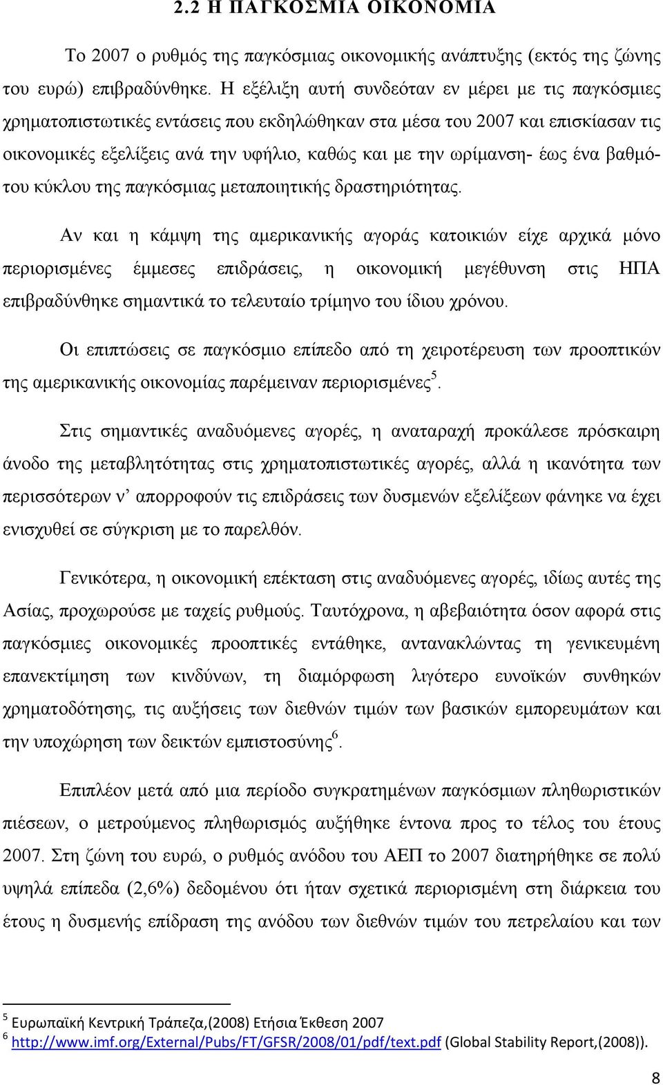 έως ένα βαθμότου κύκλου της παγκόσμιας μεταποιητικής δραστηριότητας.