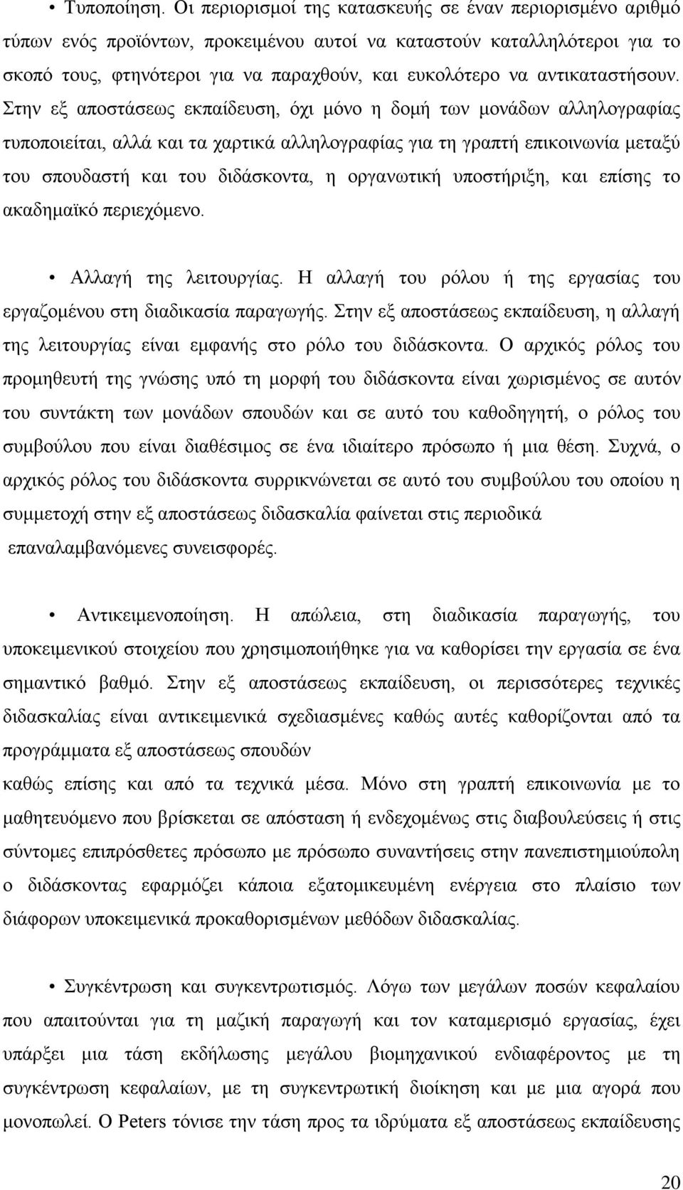 αντικαταστήσουν.