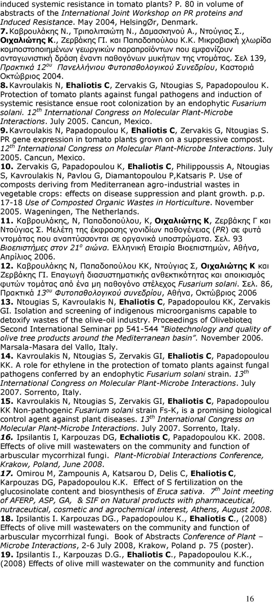 Σελ 139, Πρακτικά 12 ου Πανελλήνιου Φυτοπαθολογικού Συνεδρίου, Kαστοριά Οκτώβριος 2004. 8. Kavroulakis N, Ehaliotis C, Zervakis G, Ntougias S, Papadopoulou K.