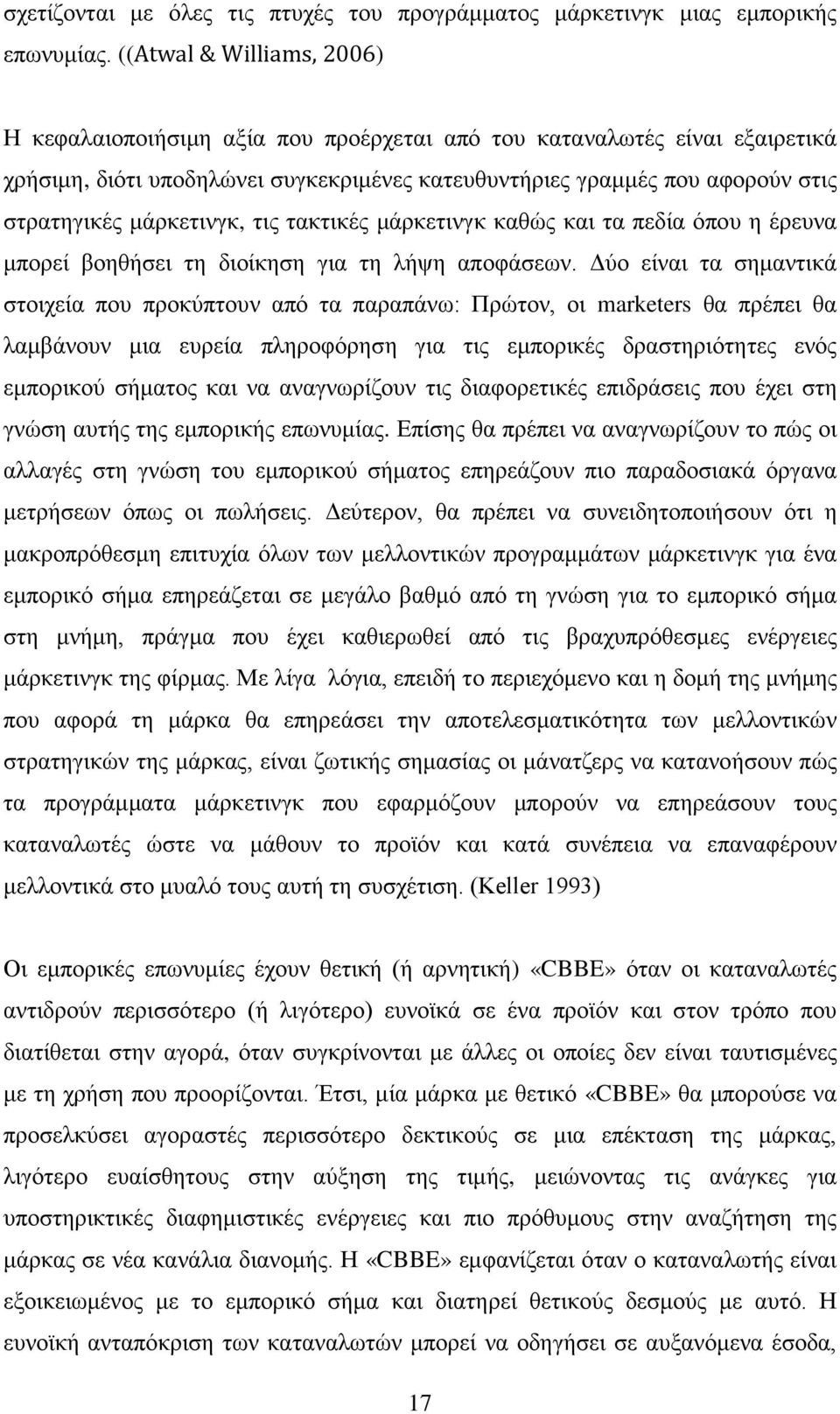 μάρκετινγκ, τις τακτικές μάρκετινγκ καθώς και τα πεδία όπου η έρευνα μπορεί βοηθήσει τη διοίκηση για τη λήψη αποφάσεων.