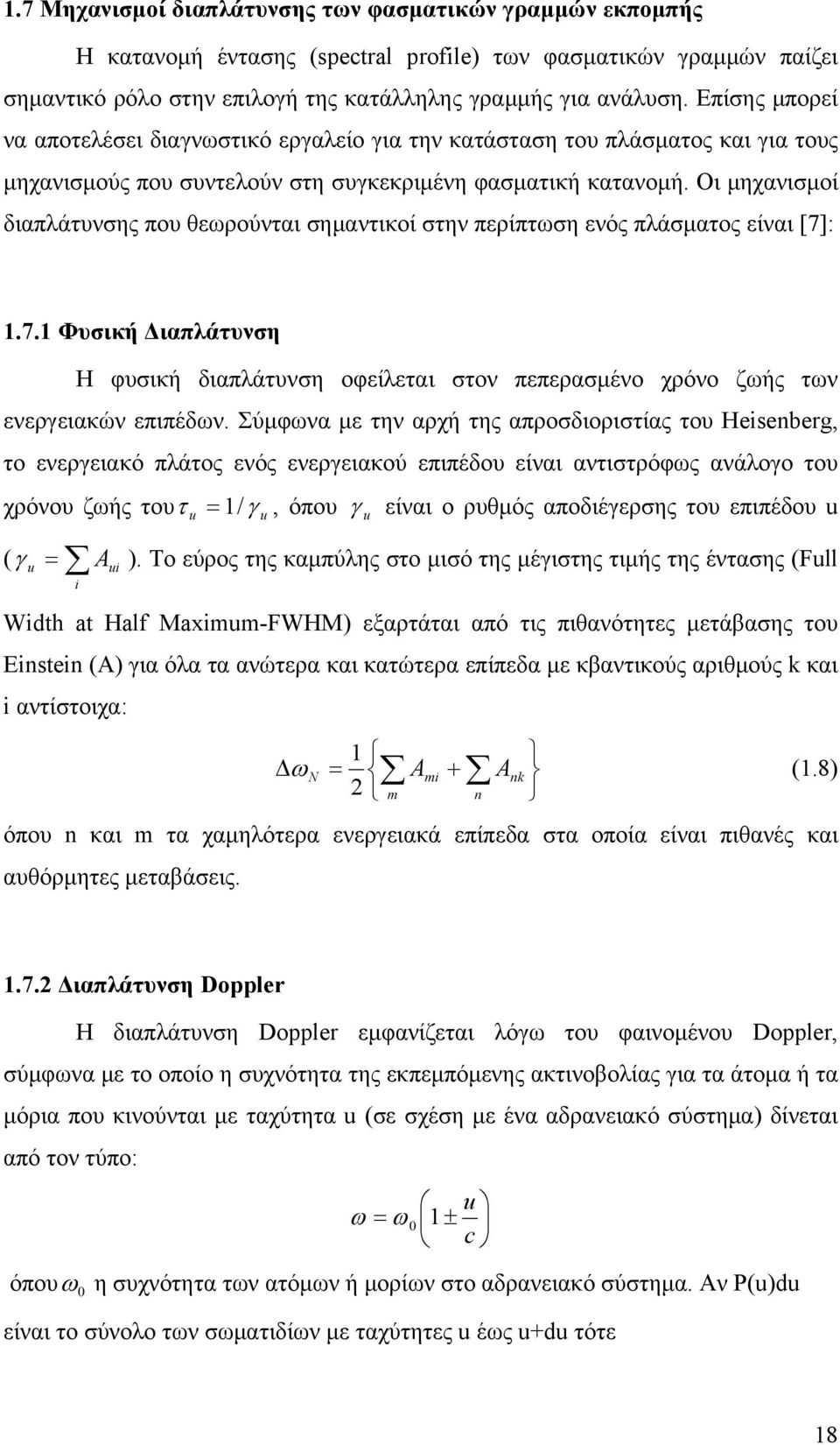 Οι μηχανισμοί διαπλάτυνσης που θεωρούνται σημαντικοί στην περίπτωση ενός πλάσματος είναι [7]: 1.7.1 Φυσική Διαπλάτυνση Η φυσική διαπλάτυνση οφείλεται στον πεπερασμένο χρόνο ζωής των ενεργειακών επιπέδων.