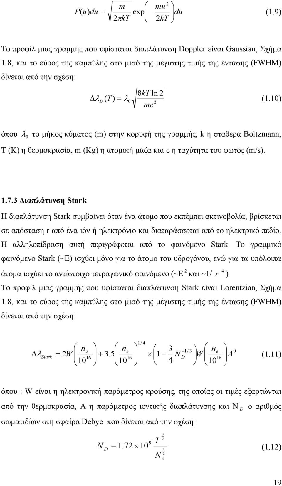 10) 2 mc όπου λ 0 το μήκος κύματος (m) στην κορυφή της γραμμής, k η σταθερά Boltzmann, Τ (K) η θερμοκρασία, m (Kg) η ατομική μάζα και c η ταχύτητα του φωτός (m/s). 1.7.