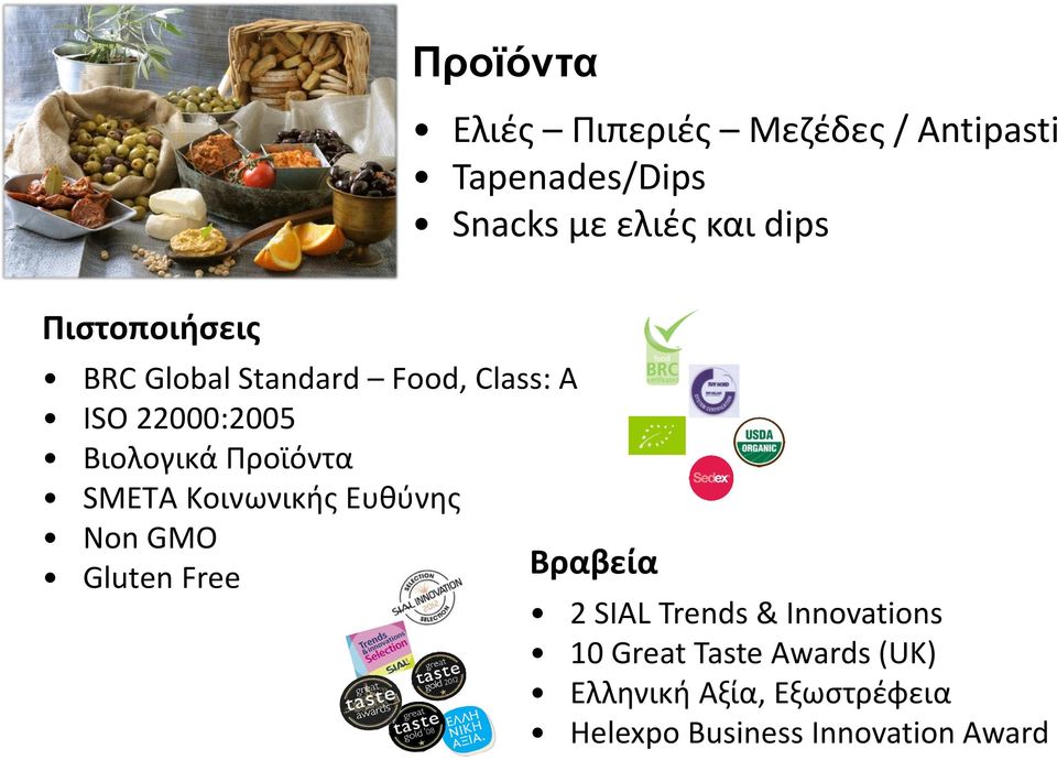 SMETA Κοινωνικής Ευθύνης Non GMO Gluten Free Βραβεία 2 SIAL Trends & Innovations 10