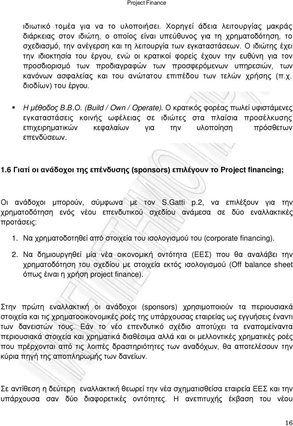 Ο ιδιώτης έχει την ιδιοκτησία του έργου, ενώ οι κρατικοί φορείς έχουν την ευθύνη για τον προσδιορισμό των προδιαγραφών των προσφερόμενων υπηρεσιών, των κανόνων ασφαλείας και του ανώτατου επιπέδου των