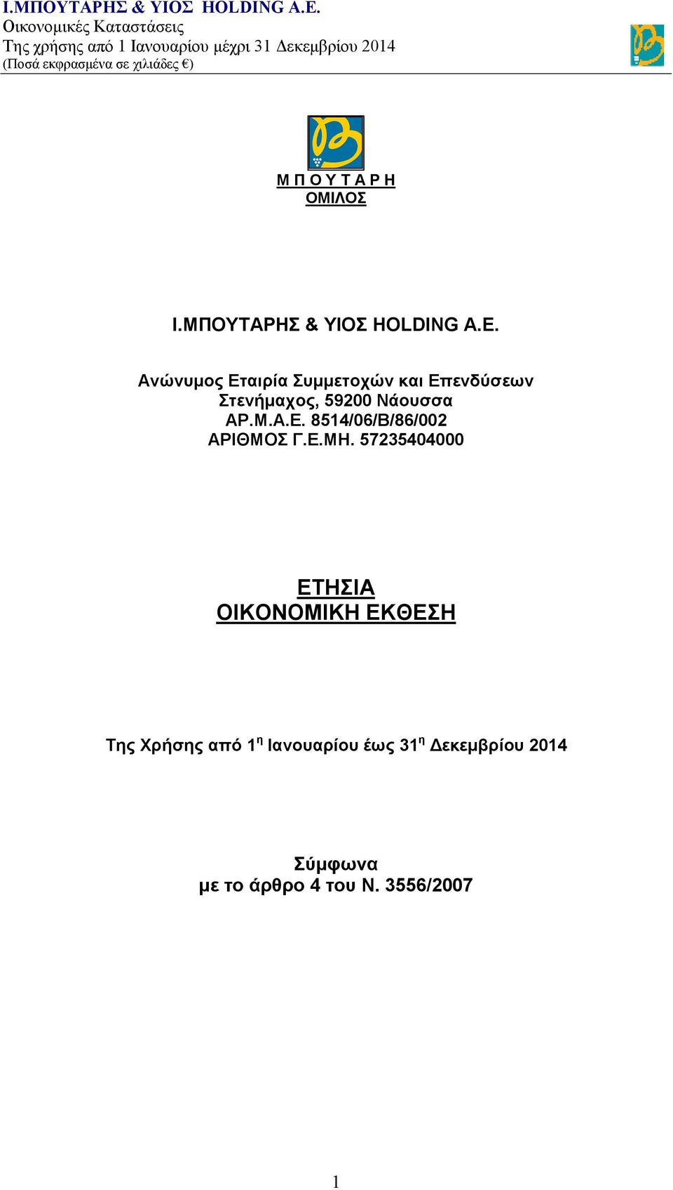 Α.Ε. 8514/06/Β/86/002 ΑΡΙΘΜΟΣ Γ.Ε.ΜΗ.