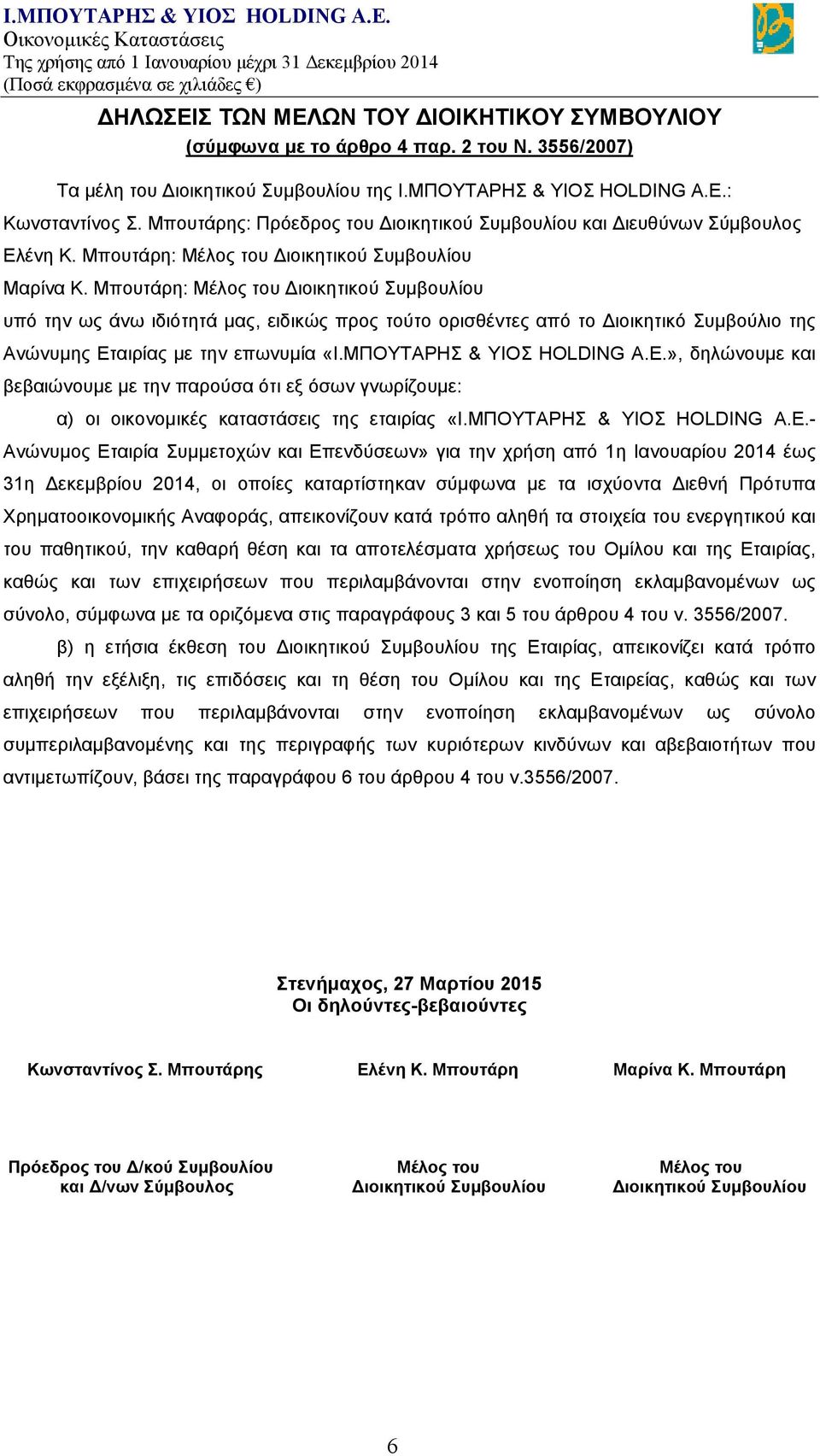 Μπουτάρη: Μέλος του Διοικητικού Συμβουλίου υπό την ως άνω ιδιότητά μας, ειδικώς προς τούτο ορισθέντες από το Διοικητικό Συμβούλιο της Ανώνυμης Εταιρίας με την επωνυμία «Ι.ΜΠΟΥΤΑΡΗΣ & ΥΙΟΣ HOLDING A.E.