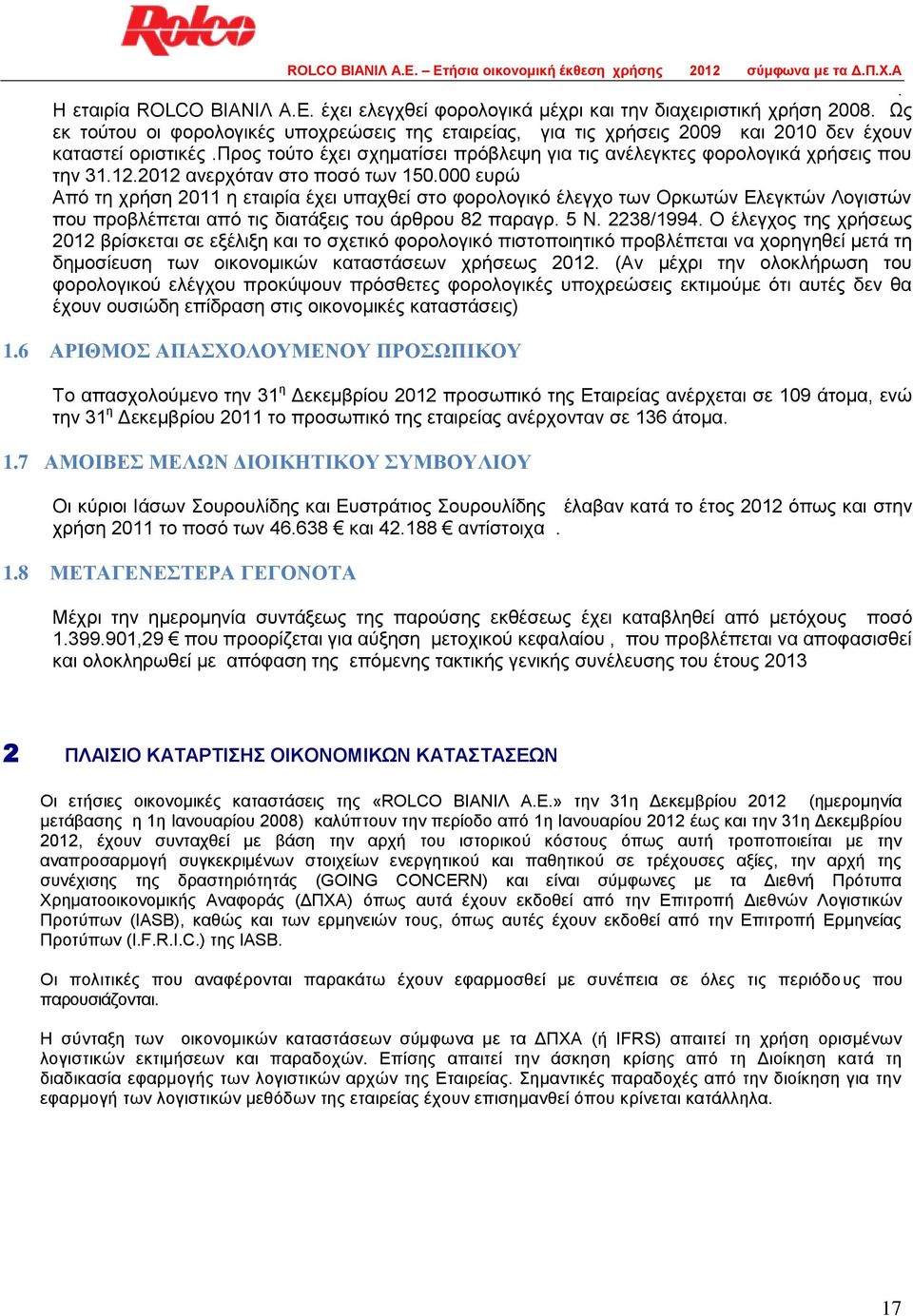 150000 ευρώ Από τη χρήση 2011 η εταιρία έχει υπαχθεί στο φορολογικό έλεγχο των Ορκωτών Ελεγκτών Λογιστών που προβλέπεται από τις διατάξεις του άρθρου 82 παραγρ 5 Ν 2238/1994 Ο έλεγχος της χρήσεως