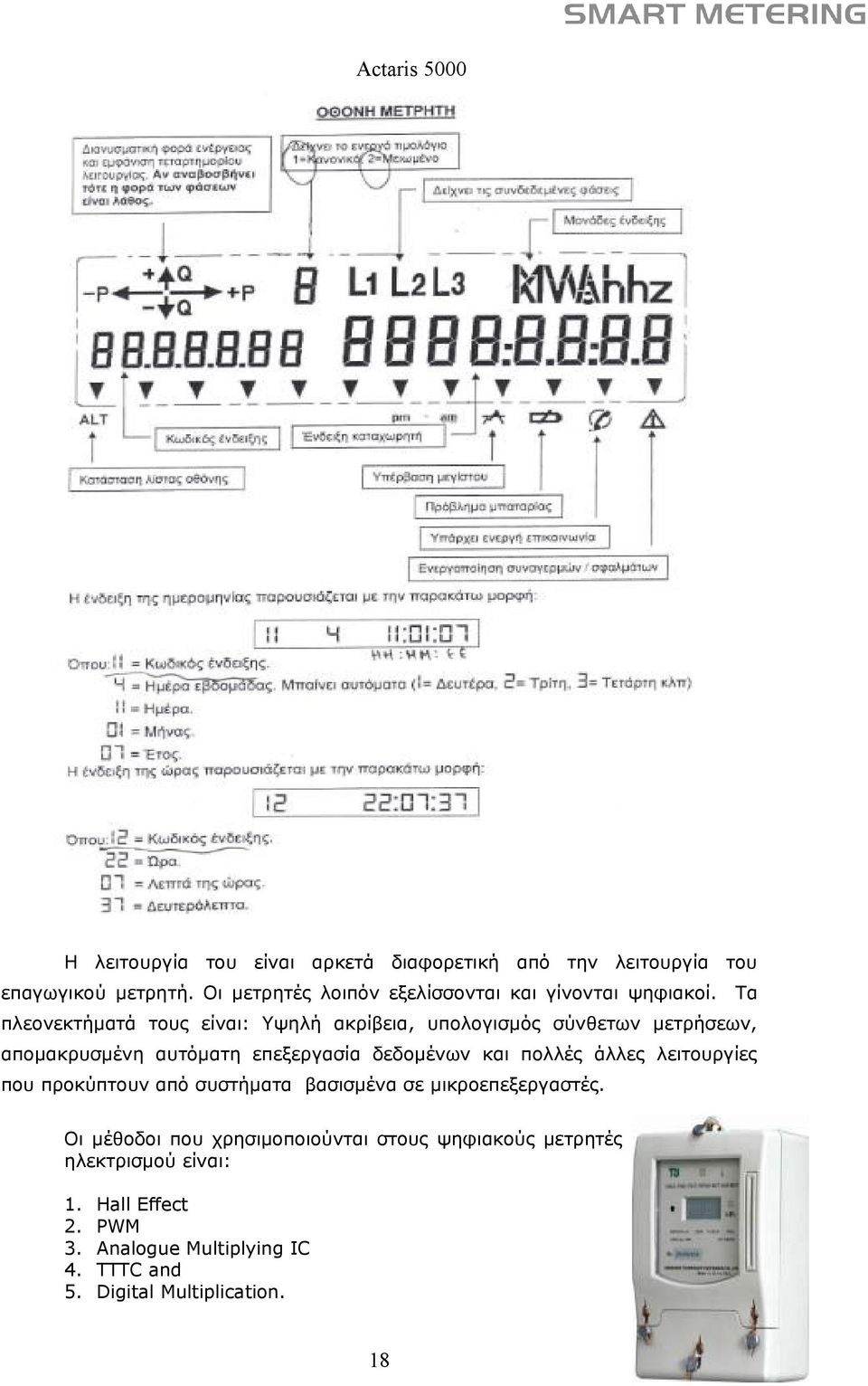 Τα πλεονεκτήματά τους είναι: Υψηλή ακρίβεια, υπολογισμός σύνθετων μετρήσεων, απομακρυσμένη αυτόματη επεξεργασία δεδομένων και πολλές