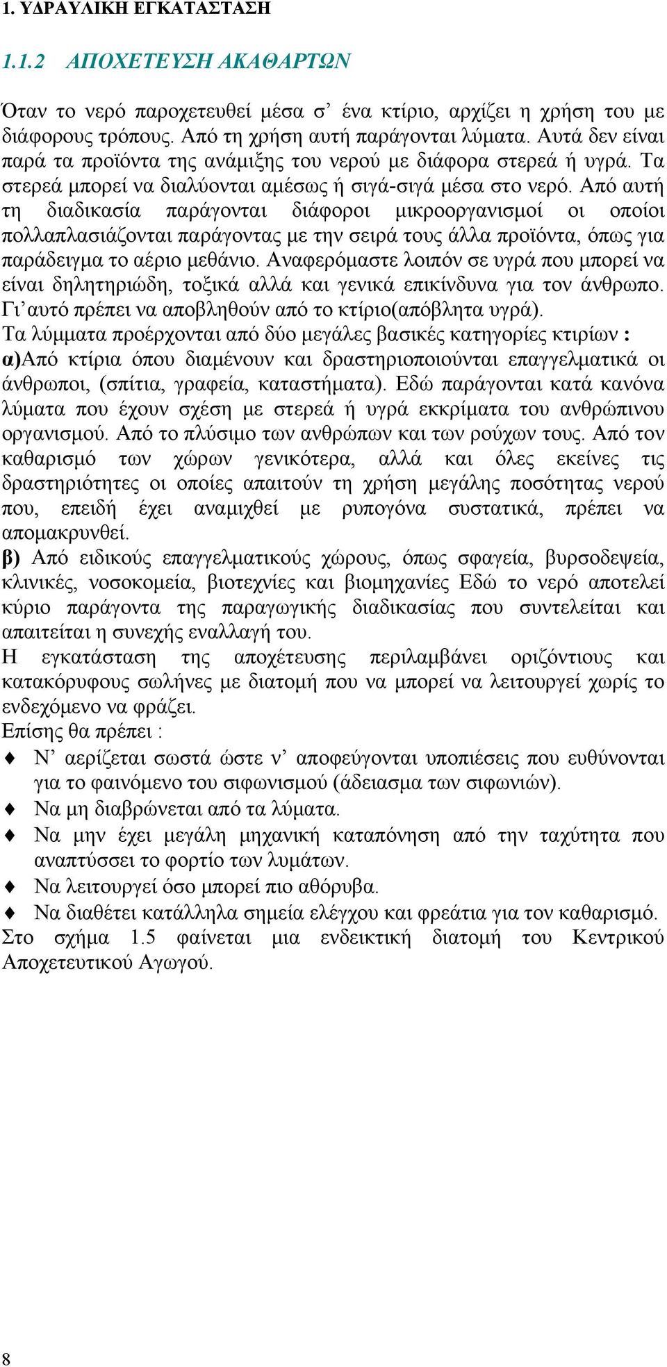 Από αυτή τη διαδικασία παράγονται διάφοροι μικροοργανισμοί οι οποίοι πολλαπλασιάζονται παράγοντας με την σειρά τους άλλα προϊόντα, όπως για παράδειγμα το αέριο μεθάνιο.