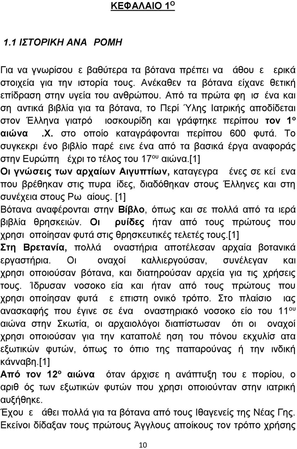 στο οποίο καταγράφονται περίπου 600 φυτά. Το συγκεκριμένο βιβλίο παρέμεινε ένα από τα βασικά έργα αναφοράς στην Ευρώπη μέχρι το τέλος του 17 ου αιώνα.