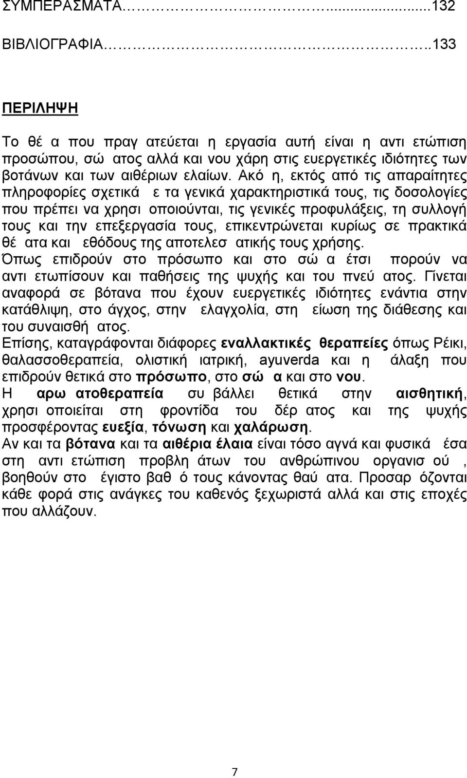 Ακόμη, εκτός από τις απαραίτητες πληροφορίες σχετικά με τα γενικά χαρακτηριστικά τους, τις δοσολογίες που πρέπει να χρησιμοποιούνται, τις γενικές προφυλάξεις, τη συλλογή τους και την επεξεργασία