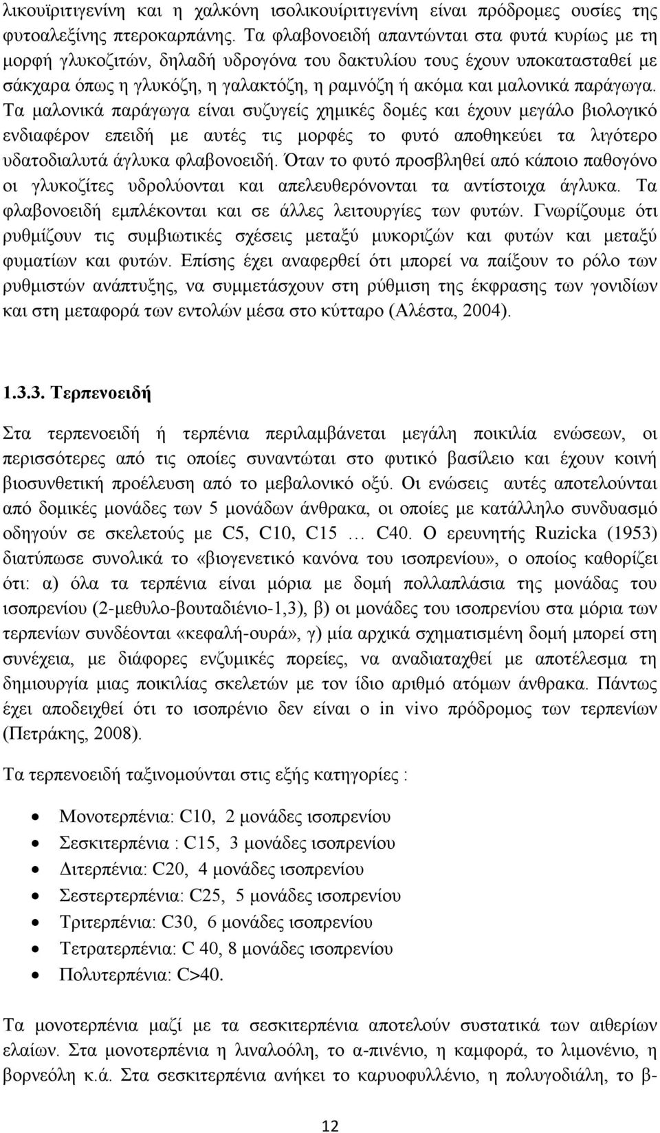 παράγωγα. Τα μαλονικά παράγωγα είναι συζυγείς χημικές δομές και έχουν μεγάλο βιολογικό ενδιαφέρον επειδή με αυτές τις μορφές το φυτό αποθηκεύει τα λιγότερο υδατοδιαλυτά άγλυκα φλαβονοειδή.