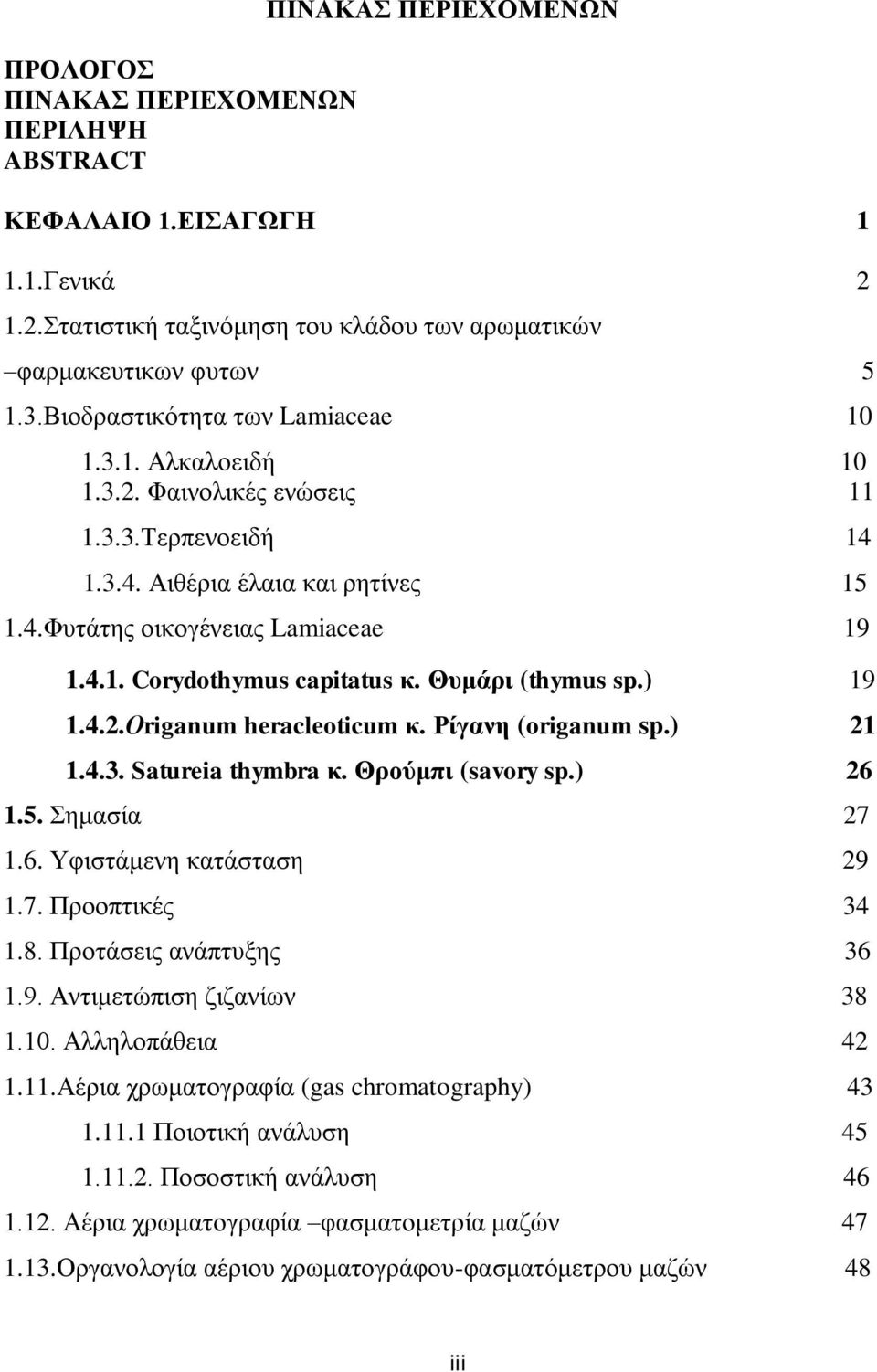 4.2.Οriganum heracleoticum κ. Ρίγανη (origanum sp.) 21 1.4.3. Satureia thymbra κ. Θρούμπι (savory sp.) 26 1.5. Σημασία 27 1.6. Υφιστάμενη κατάσταση 29 1.7. Προοπτικές 34 1.8. Προτάσεις ανάπτυξης 36 1.