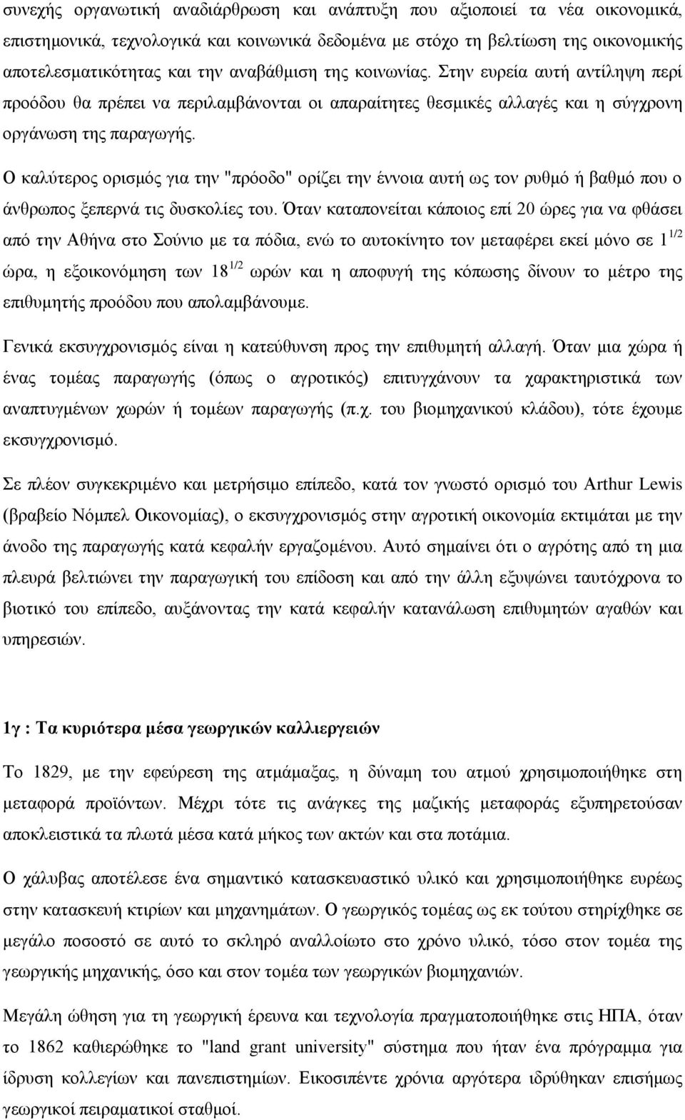 Ο καλύτερος ορισμός για την "πρόοδο" ορίζει την έννοια αυτή ως τον ρυθμό ή βαθμό που ο άνθρωπος ξεπερνά τις δυσκολίες του.