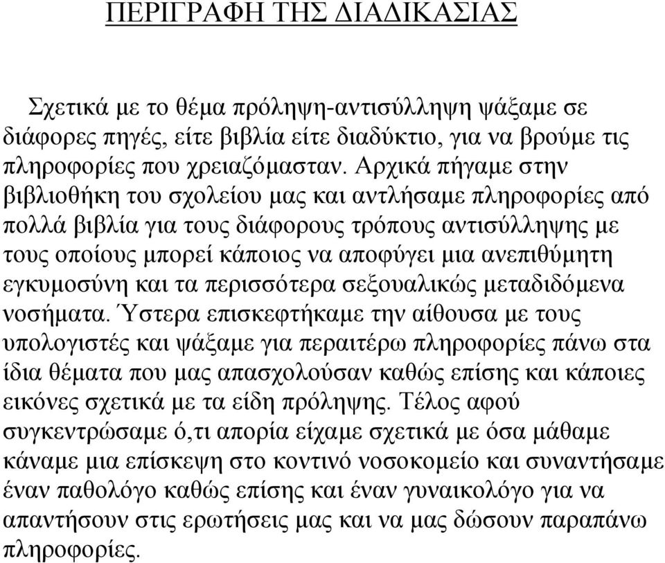 και τα περισσότερα σεξουαλικώς μεταδιδόμενα νοσήματα.