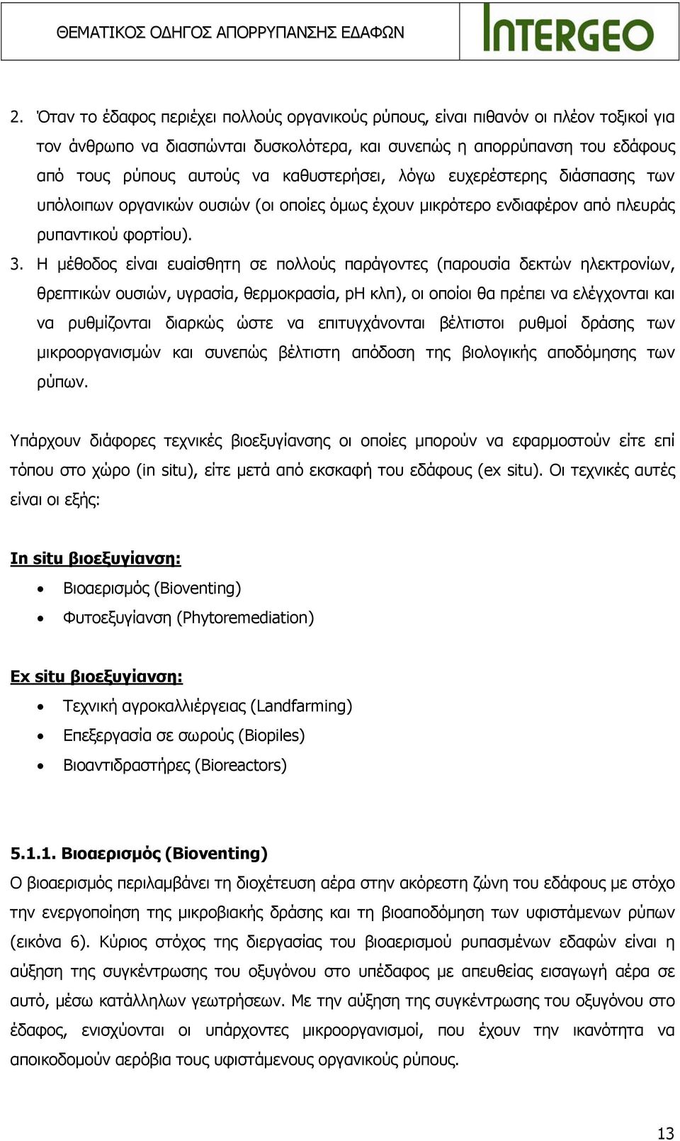 Η μέθοδος είναι ευαίσθητη σε πολλούς παράγοντες (παρουσία δεκτών ηλεκτρονίων, θρεπτικών ουσιών, υγρασία, θερμοκρασία, ph κλπ), οι οποίοι θα πρέπει να ελέγχονται και να ρυθμίζονται διαρκώς ώστε να