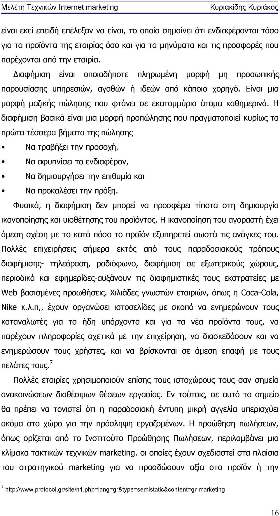 Η διαφήμιση βασικά είναι μια μορφή προπώλησης που πραγματοποιεί κυρίως τα πρώτα τέσσερα βήματα της πώλησης Να τραβήξει την προσοχή, Να αφυπνίσει το ενδιαφέρον, Να δημιουργήσει την επιθυμία και Να