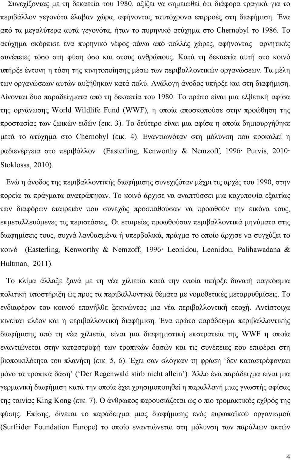 Το ατύχηµα σκόρπισε ένα πυρηνικό νέφος πάνω από πολλές χώρες, αφήνοντας αρνητικές συνέπειες τόσο στη φύση όσο και στους ανθρώπους.