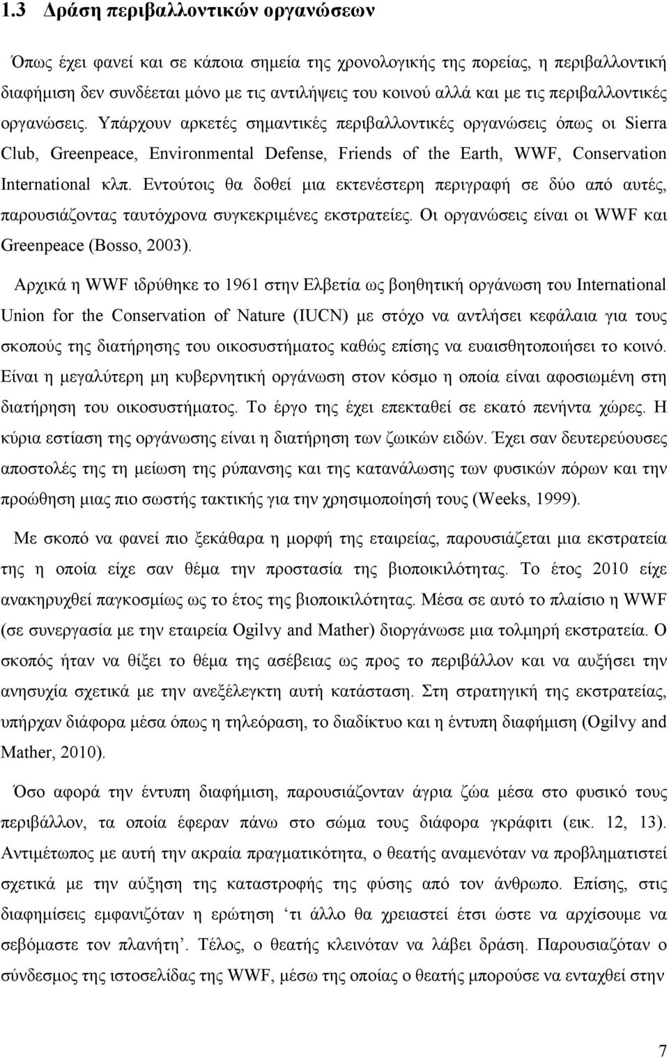 Εντούτοις θα δοθεί µια εκτενέστερη περιγραφή σε δύο από αυτές, παρουσιάζοντας ταυτόχρονα συγκεκριµένες εκστρατείες. Οι οργανώσεις είναι οι WWF και Greenpeace (Bosso, 2003).