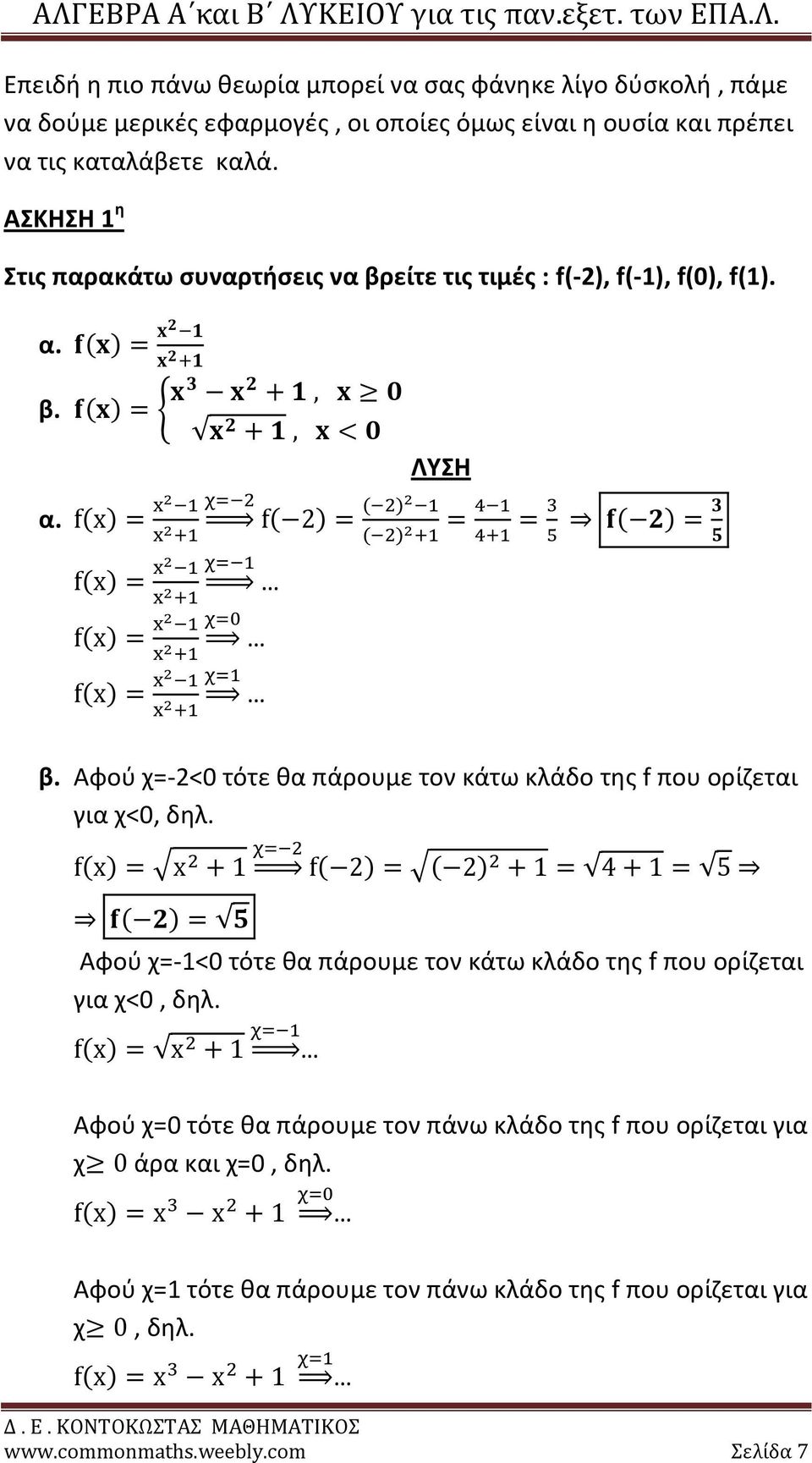 Αφού χ=-1<0 τότε θα πάρουμε τον κάτω κλάδο της f που ορίζεται για χ<0, δηλ.