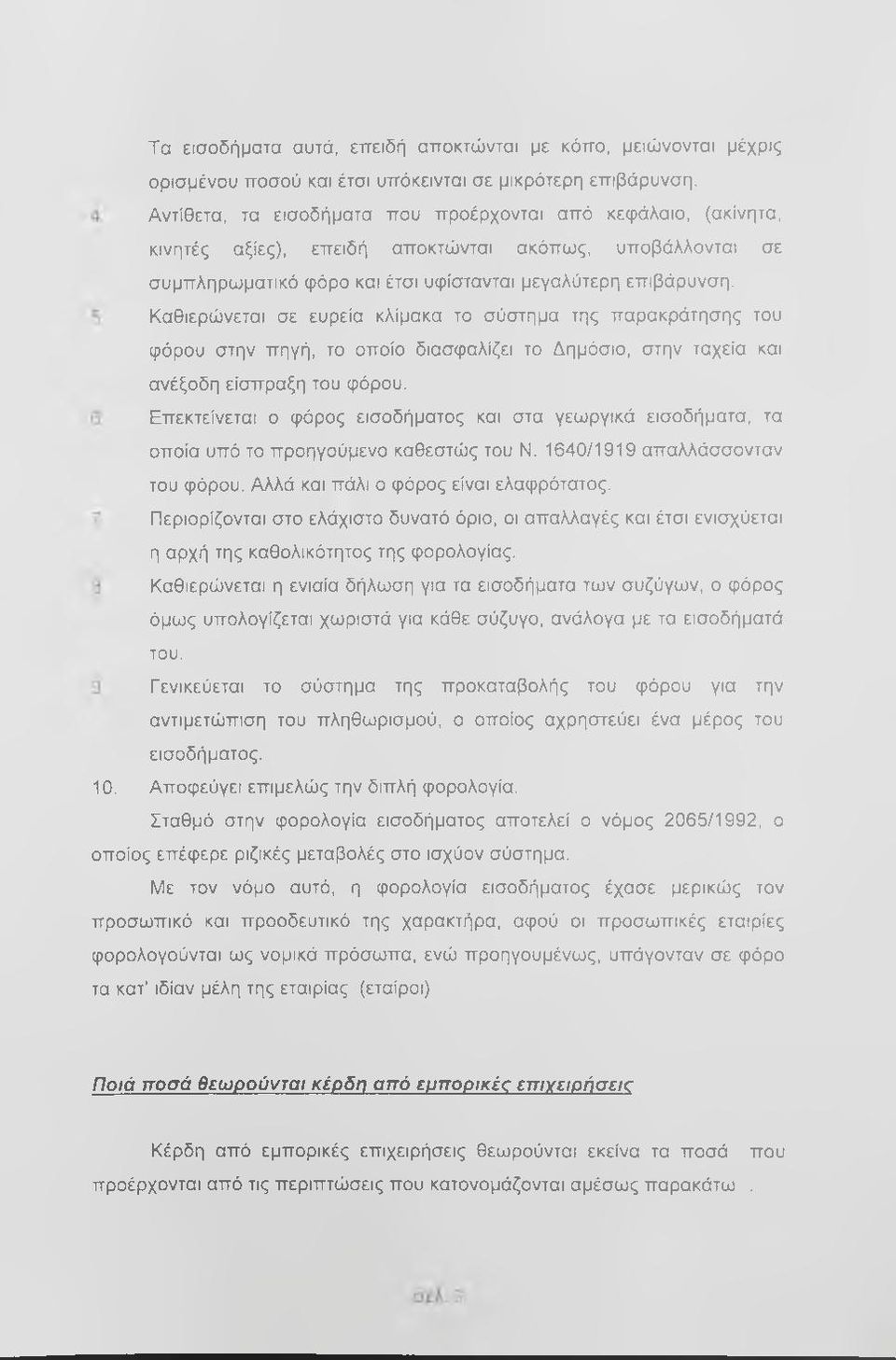 Καθιερώνεται σε ευρεία κλίμακα το σύστημα της παρακράτησης του φόρου στην πηγή, το οποίο διασφαλίζει το Δημόσιο, στην ταχεία και ανέξοδη είσπραξη του φόρου.