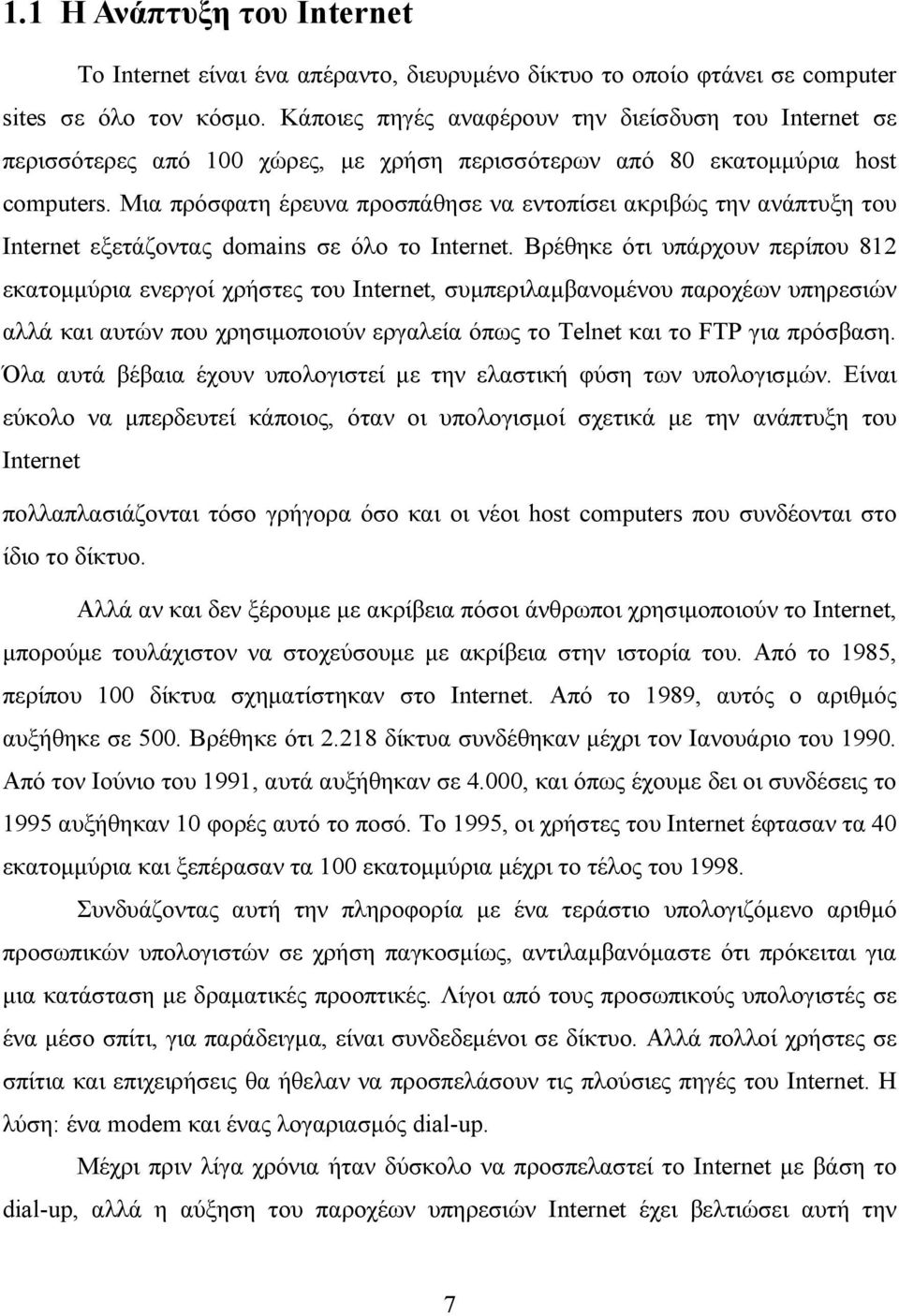 Μια πρόσφατη έρευνα προσπάθησε να εντοπίσει ακριβώς την ανάπτυξη του Internet εξετάζοντας domains σε όλο το Internet.