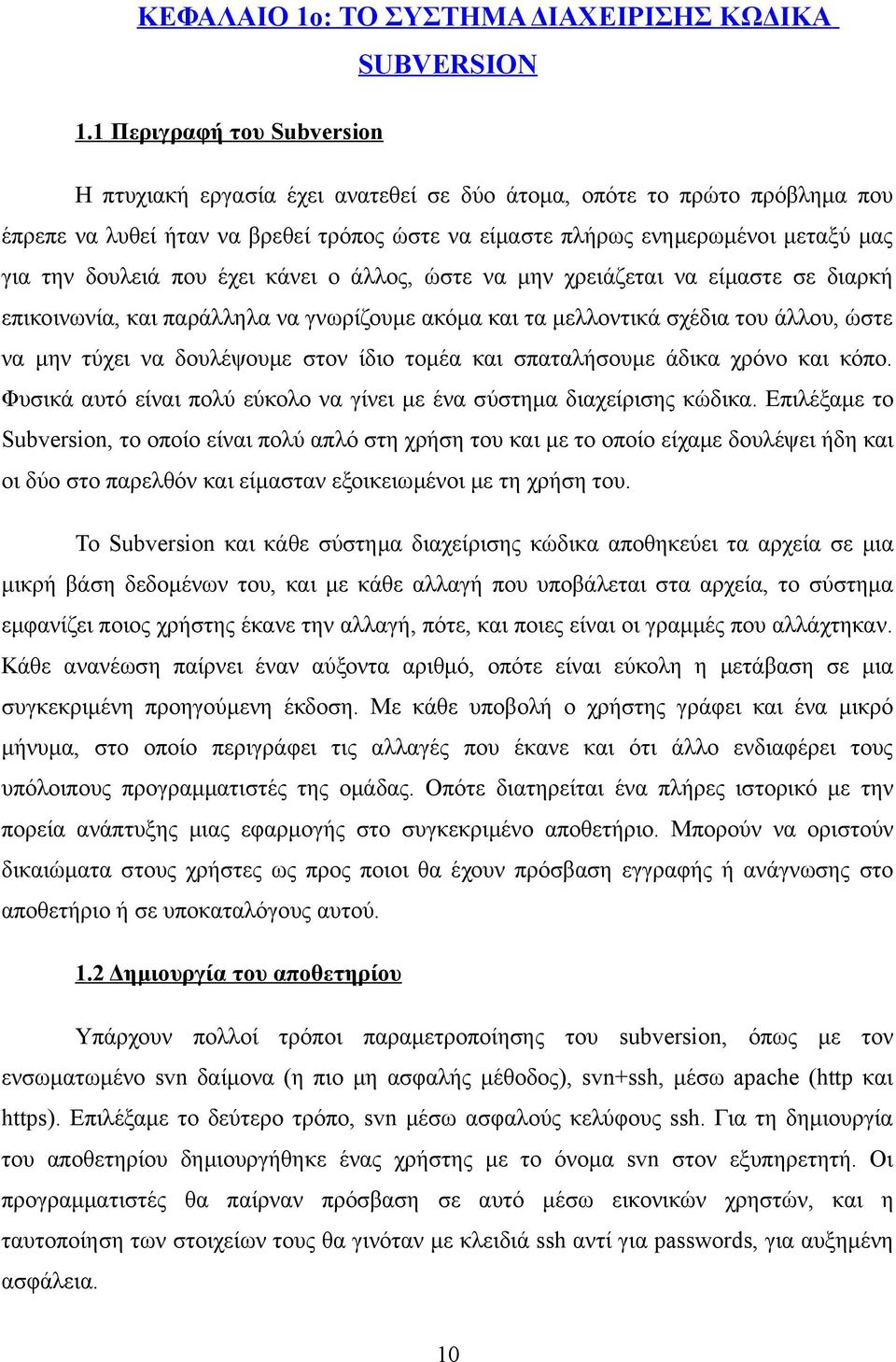 δουλειά που έχει κάνει ο άλλος, ώστε να μην χρειάζεται να είμαστε σε διαρκή επικοινωνία, και παράλληλα να γνωρίζουμε ακόμα και τα μελλοντικά σχέδια του άλλου, ώστε να μην τύχει να δουλέψουμε στον