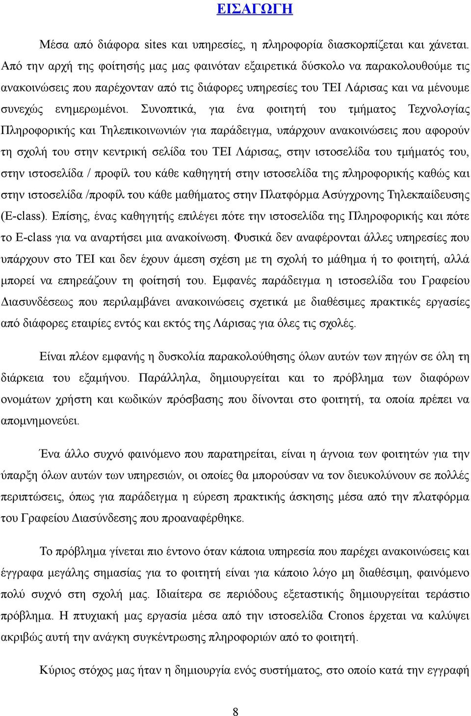 Συνοπτικά, για ένα φοιτητή του τμήματος Τεχνολογίας Πληροφορικής και Τηλεπικοινωνιών για παράδειγμα, υπάρχουν ανακοινώσεις που αφορούν τη σχολή του στην κεντρική σελίδα του ΤΕΙ Λάρισας, στην