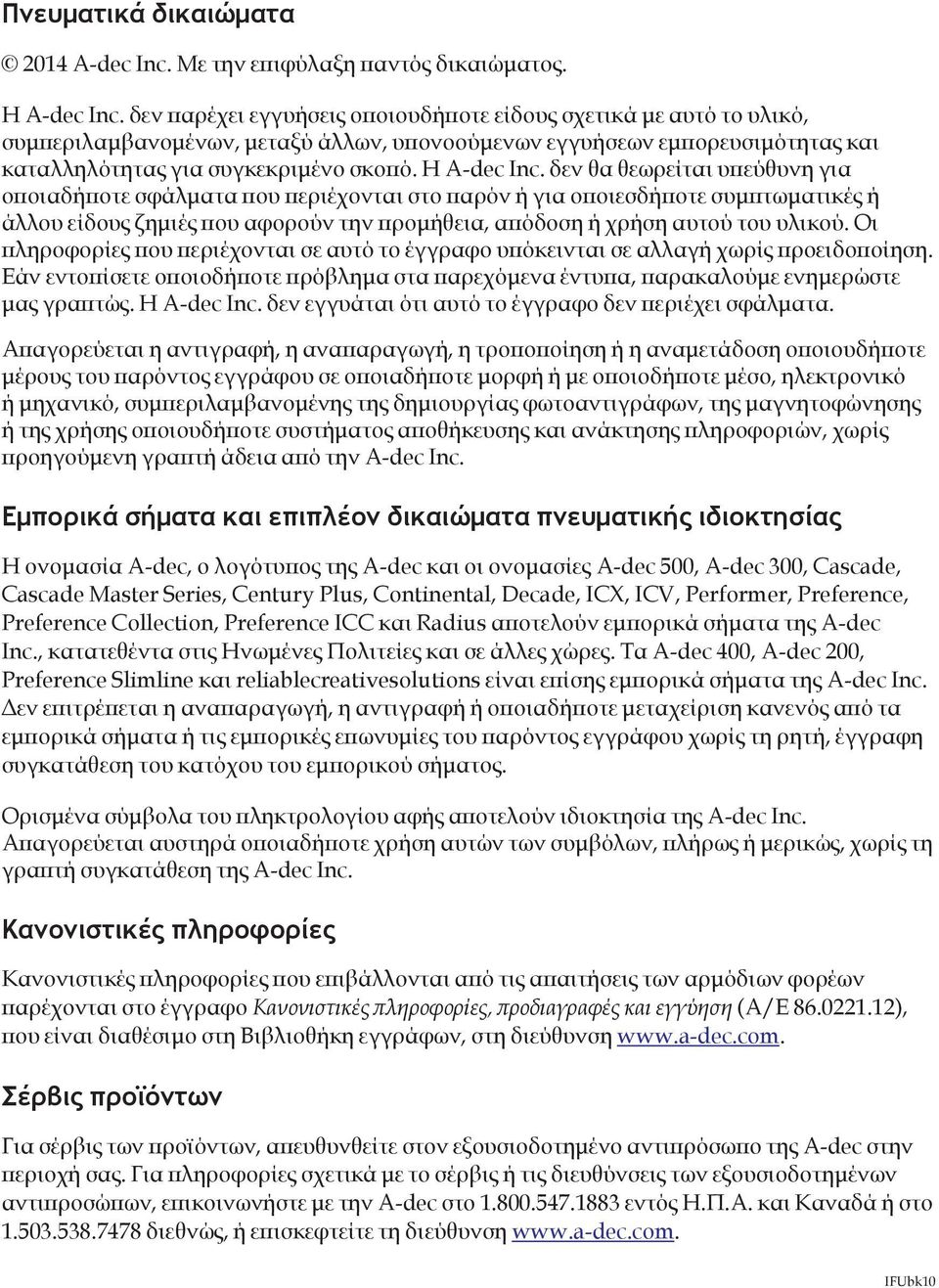 δεν θα θεωρείται υπεύθυνη για οποιαδήποτε σφάλματα που περιέχονται στο παρόν ή για οποιεσδήποτε συμπτωματικές ή άλλου είδους ζημιές που αφορούν την προμήθεια, απόδοση ή χρήση αυτού του υλικού.