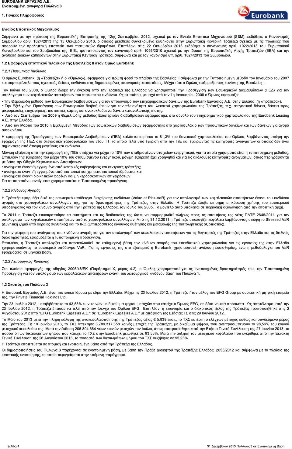 1024/2013 της 15 Οκτωβρίου 2013, ο οποίος μετέθεσε συγκεκριμένα καθήκοντα στην Ευρωπαϊκή Κεντρική Τράπεζα σχετικά με τις πολιτικές που αφορούν την προληπτική εποπτεία των πιστωτικών ιδρυμάτων.