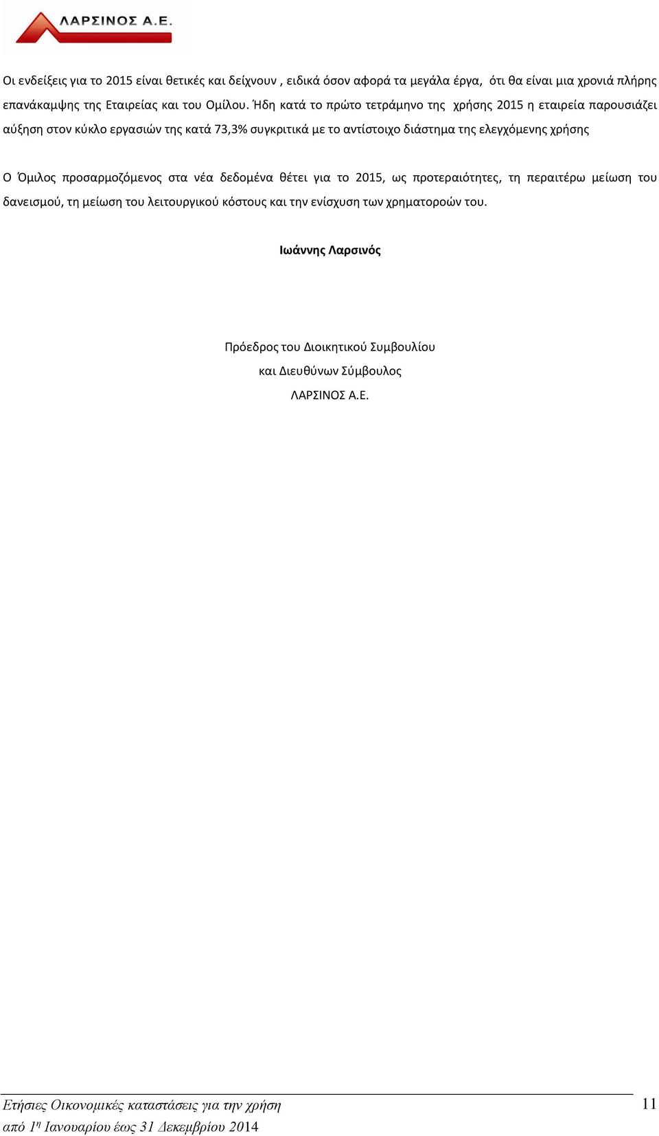 Ήδη κατά το πρώτο τετράμηνο της χρήσης 2015 η εταιρεία παρουσιάζει αύξηση στον κύκλο εργασιών της κατά 73,3% συγκριτικά με το αντίστοιχο διάστημα της