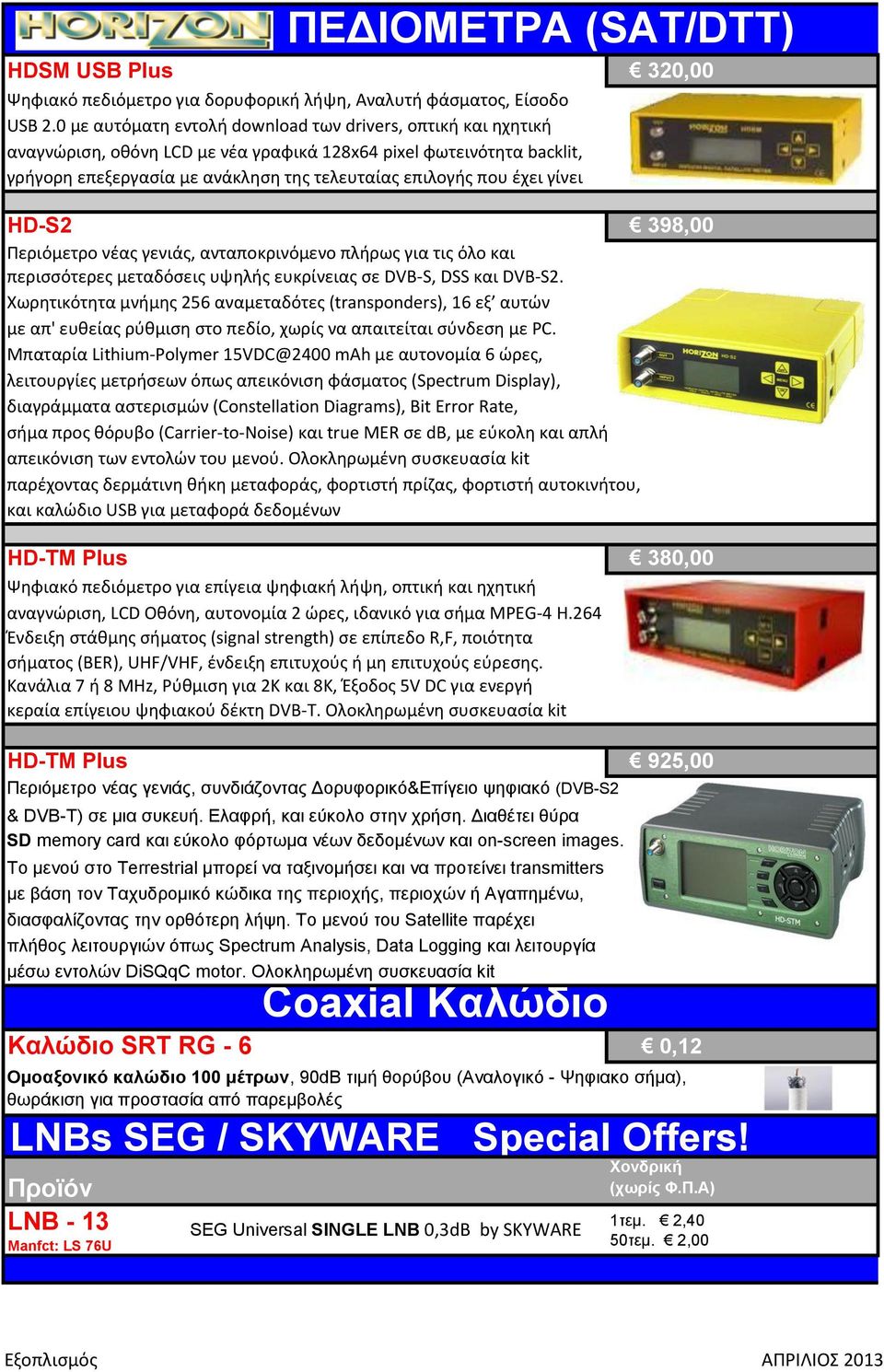 γίνει HD-S2 398,00 Περιόμετρο νζασ γενιάσ, ανταποκρινόμενο πλιρωσ για τισ όλο και περιςςότερεσ μεταδόςεισ υψθλισ ευκρίνειασ ςε DVB-S, DSS και DVB-S2.