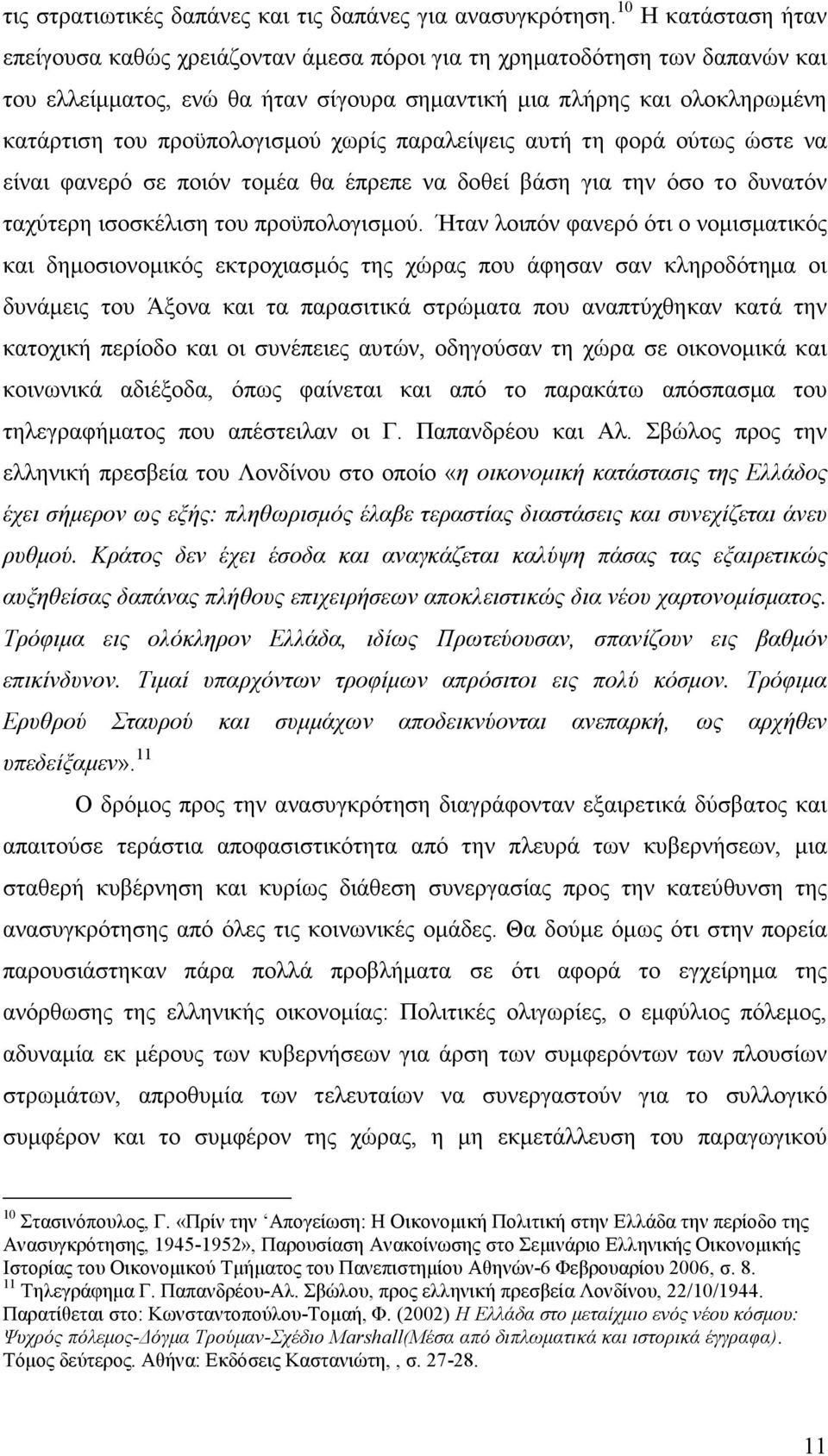 προϋπολογισµού χωρίς παραλείψεις αυτή τη φορά ούτως ώστε να είναι φανερό σε ποιόν τοµέα θα έπρεπε να δοθεί βάση για την όσο το δυνατόν ταχύτερη ισοσκέλιση του προϋπολογισµού.