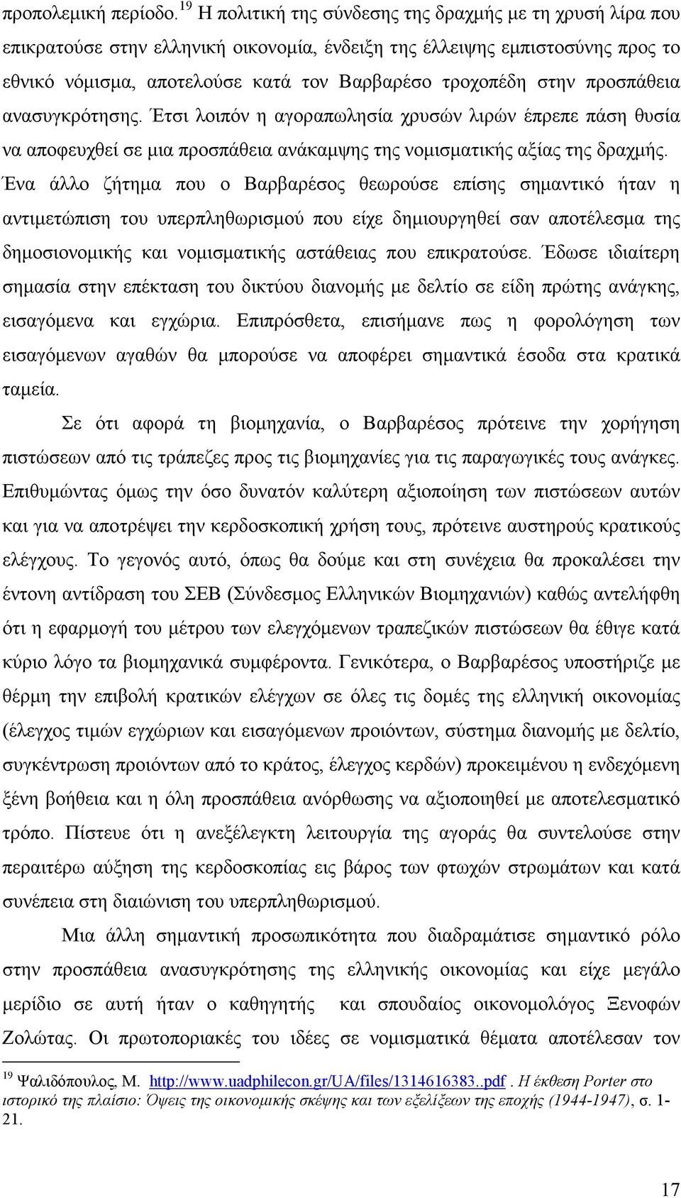 προσπάθεια ανασυγκρότησης. Έτσι λοιπόν η αγοραπωλησία χρυσών λιρών έπρεπε πάση θυσία να αποφευχθεί σε µια προσπάθεια ανάκαµψης της νοµισµατικής αξίας της δραχµής.