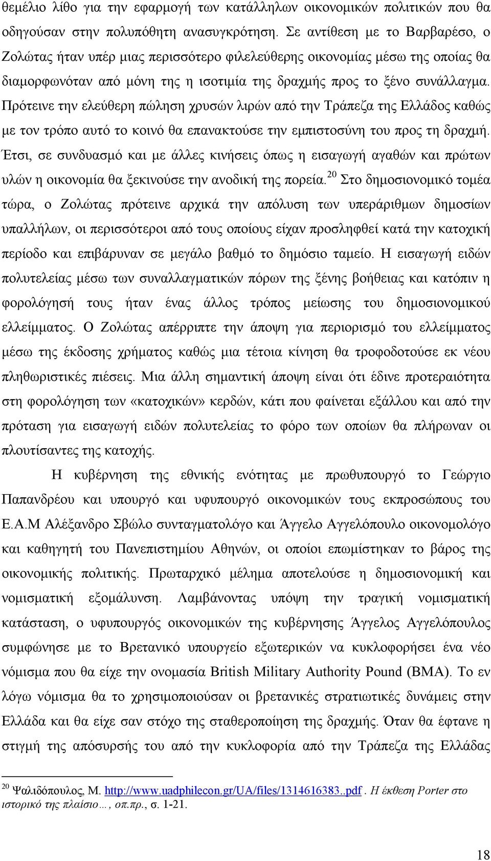 Πρότεινε την ελεύθερη πώληση χρυσών λιρών από την Τράπεζα της Ελλάδος καθώς µε τον τρόπο αυτό το κοινό θα επανακτούσε την εµπιστοσύνη του προς τη δραχµή.