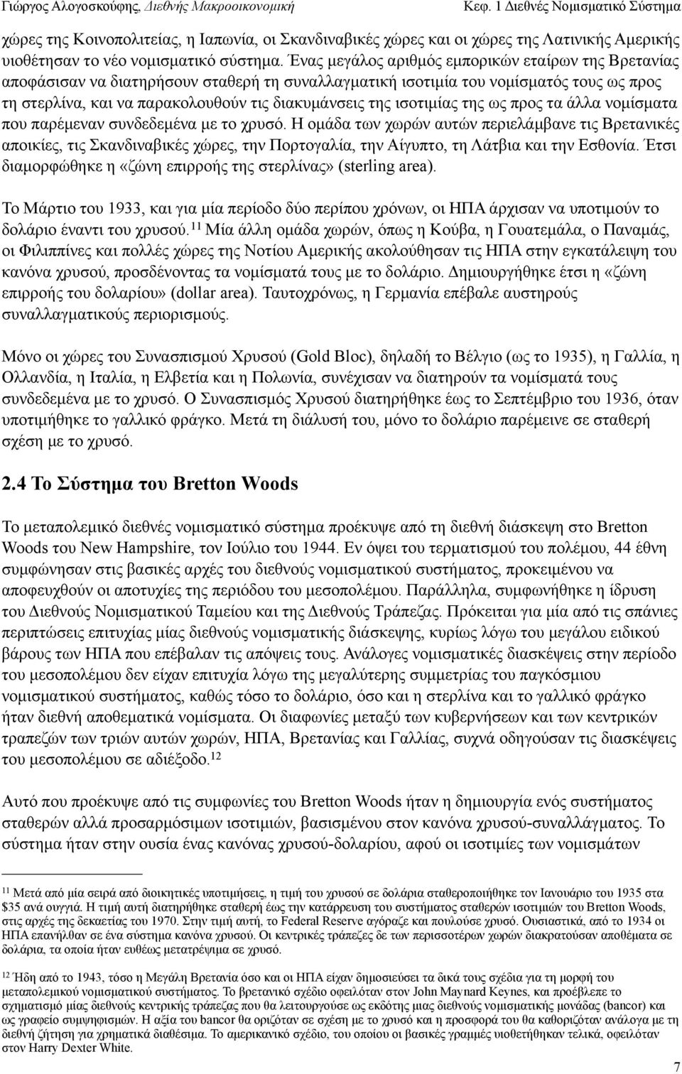 ισοτιµίας της ως προς τα άλλα νοµίσµατα που παρέµεναν συνδεδεµένα µε το χρυσό.