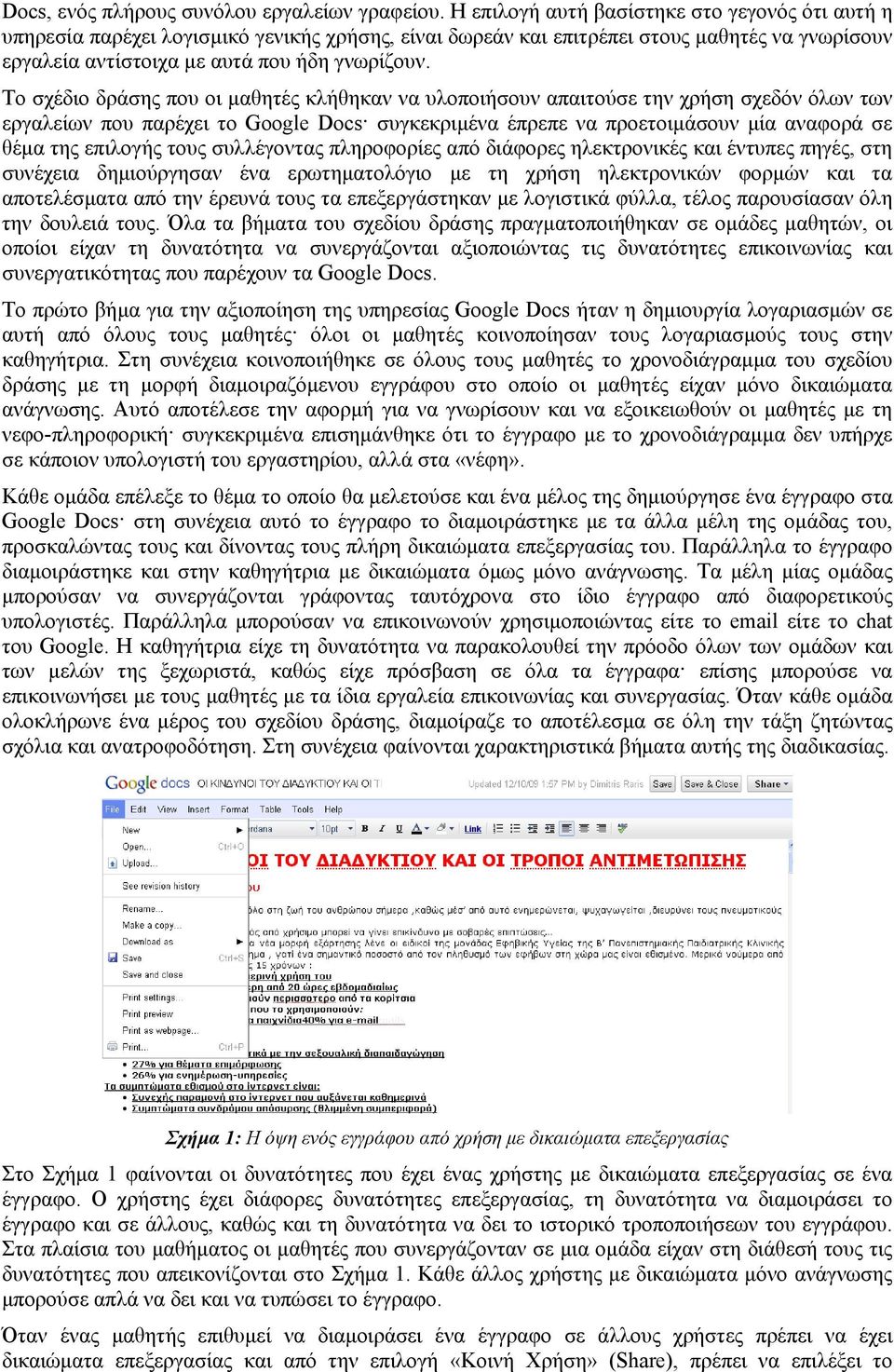 Το σχέδιο δράσης που οι μαθητές κλήθηκαν να υλοποιήσουν απαιτούσε την χρήση σχεδόν όλων των εργαλείων που παρέχει το Google Docs συγκεκριμένα έπρεπε να προετοιμάσουν μία αναφορά σε θέμα της επιλογής