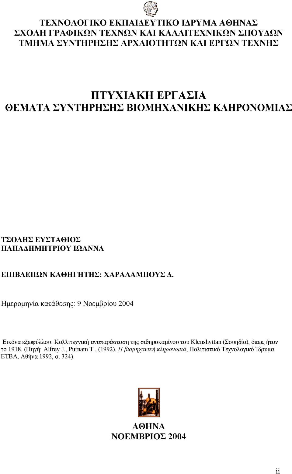 Ηµεροµηνία κατάθεσης: 9 Νοεµβρίου 2004 Εικόνα εξωφύλλου: Καλλιτεχνική αναπαράσταση της σιδηροκαµίνου του Klenshyttan (Σουηδία), όπως ήταν