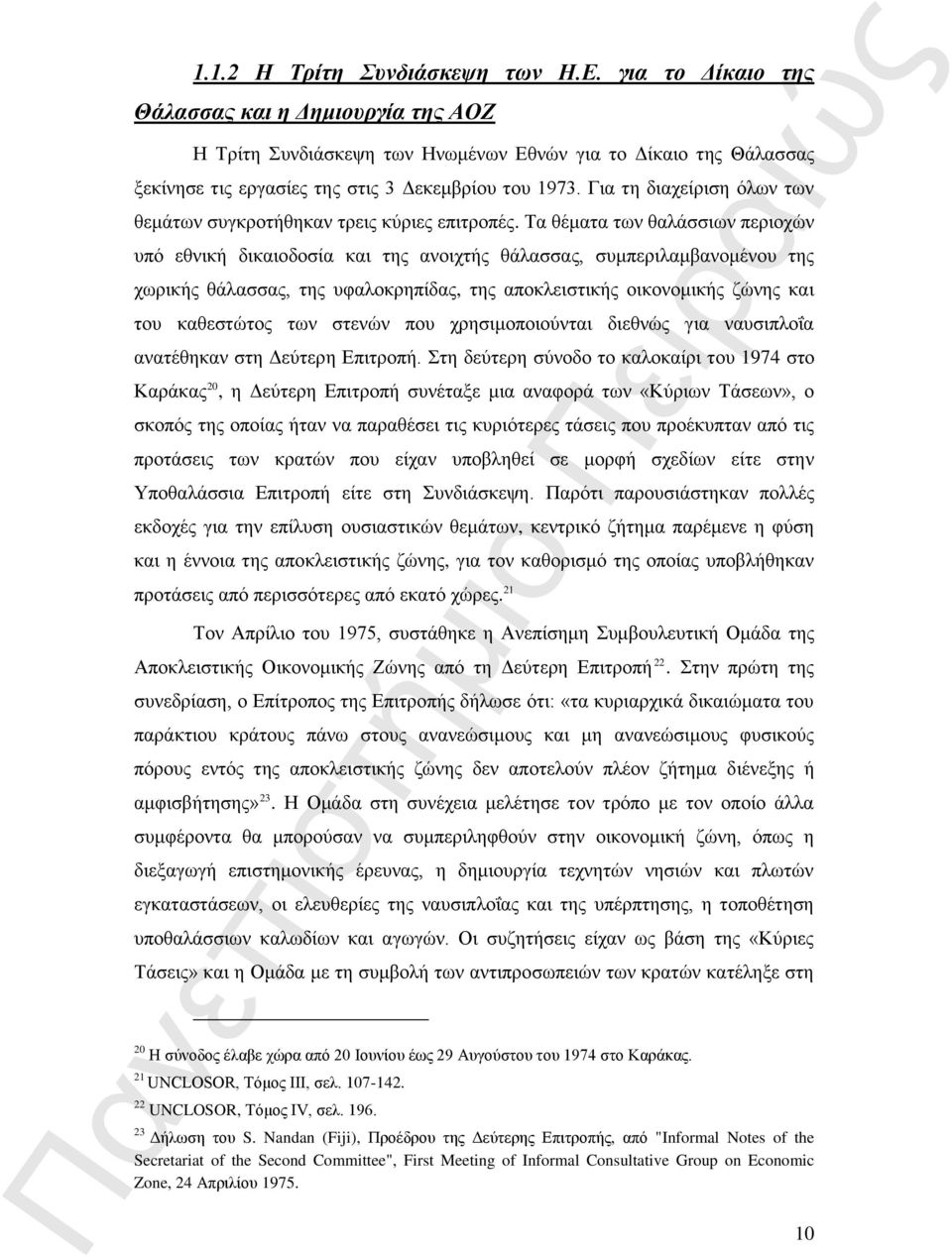 Για τη διαχείριση όλων των θεμάτων συγκροτήθηκαν τρεις κύριες επιτροπές.