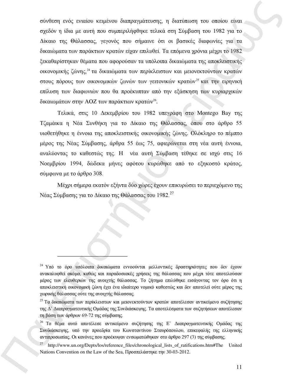 Τα επόμενα χρόνια μέχρι το 1982 ξεκαθαρίστηκαν θέματα που αφορούσαν τα υπόλοιπα δικαιώματα της αποκλειστικής οικονομικής ζώνης, 24 τα δικαιώματα των περίκλειστων και μειονεκτούντων κρατών στους