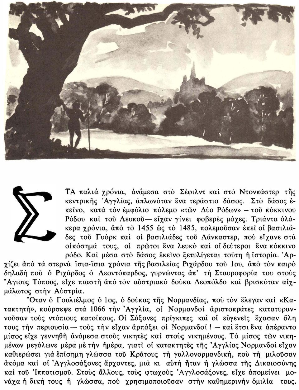 Τριάντα όλάκερα χρόνια, από τό 1455 ώς τό 1485, πολεμουσαν εκεί οί βασιλιάδες του Γυόρκ και οί βασιλιάδες του Λάνκαστερ, που είχανε στα οικόσημά τους, οί πρωτοι ενα λευκό και οί δεύτεροι ενα κόκκινο