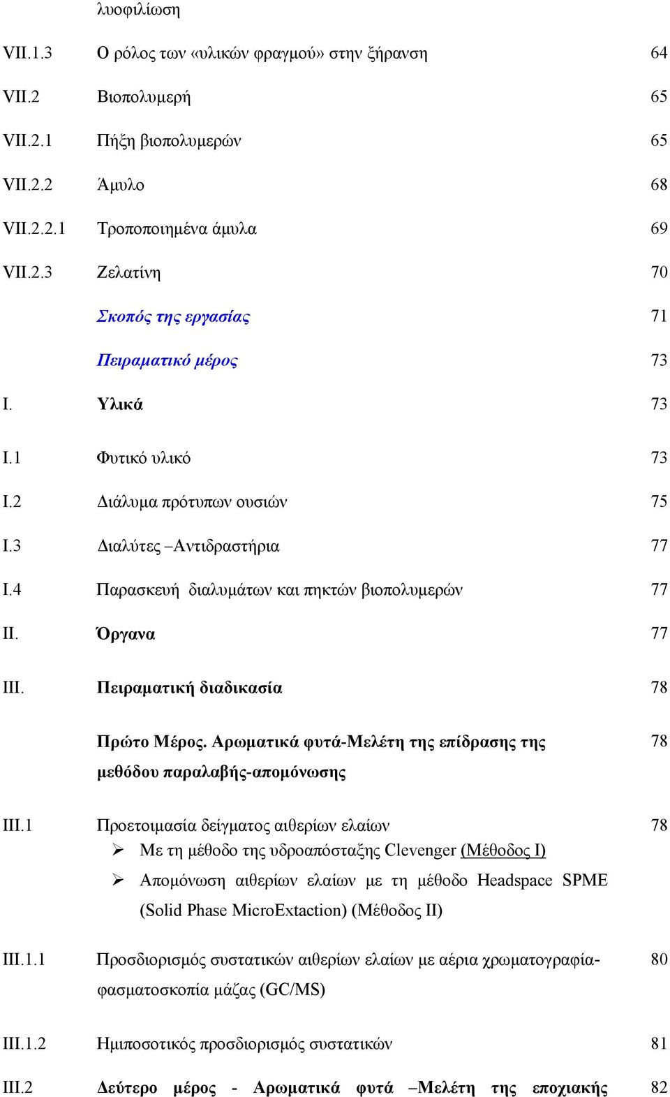 Αρωματικά φυτά-μελέτη της επίδρασης της μεθόδου παραλαβής-απομόνωσης 78 ΙΙΙ.