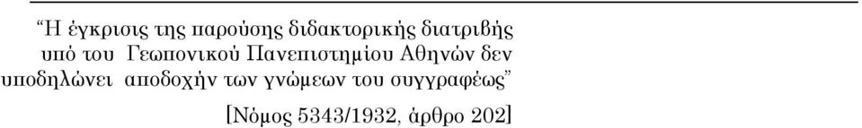 Πανεπιστηµίου Αθηνών δεν υποδηλώνει