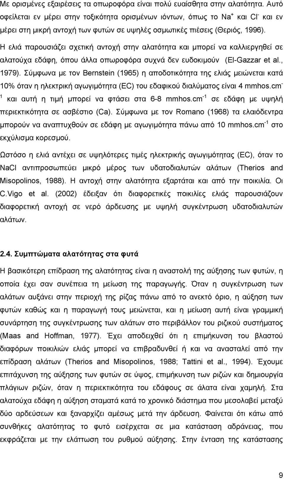 Η ελιά παρουσιάζει σχετική αντοχή στην αλατότητα και μπορεί να καλλιεργηθεί σε αλατούχα εδάφη, όπου άλλα οπωροφόρα συχνά δεν ευδοκιμούν (El-Gazzar et al., 1979).