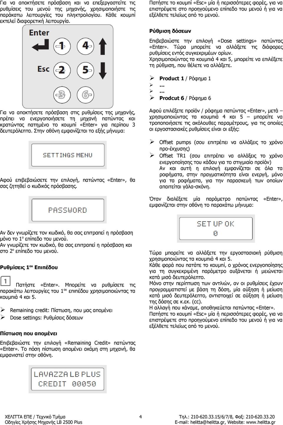 Ρύθμιση δόσεων Επιβεβαιώστε την επιλογή «Dose settings» πατώντας «Enter». Τώρα μπορείτε να αλλάξετε τις διάφορες ρυθμίσεις εντός συγκεκριμέων ορίων.