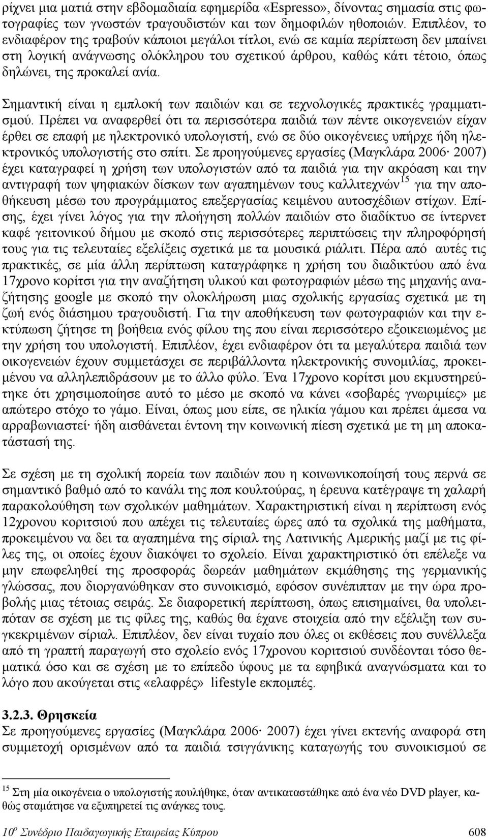 Σημαντική είναι η εμπλοκή των παιδιών και σε τεχνολογικές πρακτικές γραμματισμού.