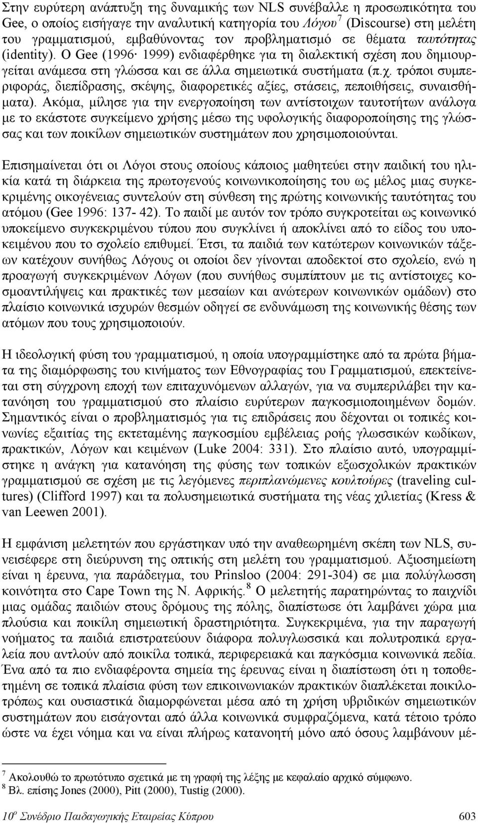 Ακόμα, μίλησε για την ενεργοποίηση των αντίστοιχων ταυτοτήτων ανάλογα με το εκάστοτε συγκείμενο χρήσης μέσω της υφολογικής διαφοροποίησης της γλώσσας και των ποικίλων σημειωτικών συστημάτων που