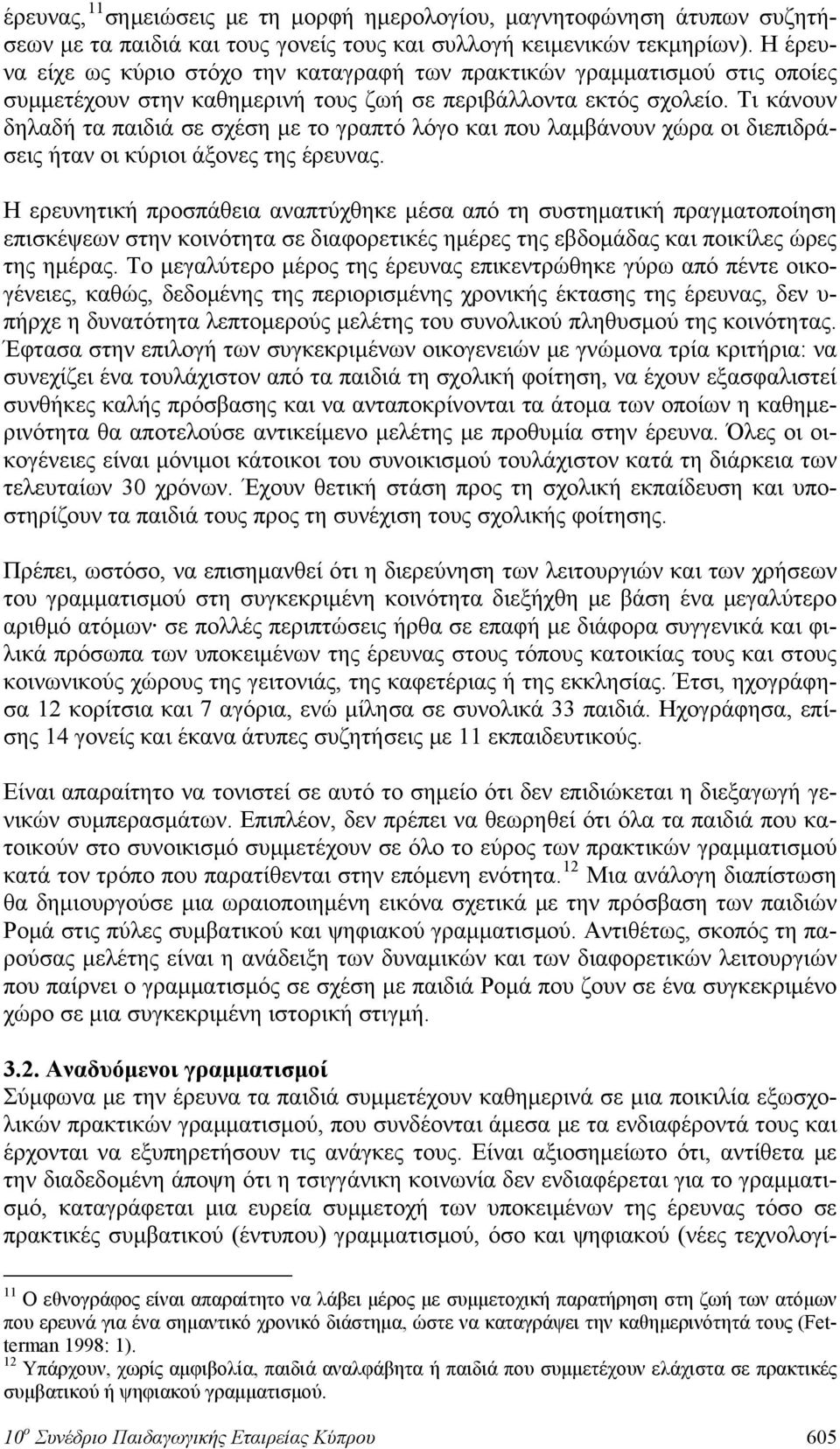 Τι κάνουν δηλαδή τα παιδιά σε σχέση με το γραπτό λόγο και που λαμβάνουν χώρα οι διεπιδράσεις ήταν οι κύριοι άξονες της έρευνας.